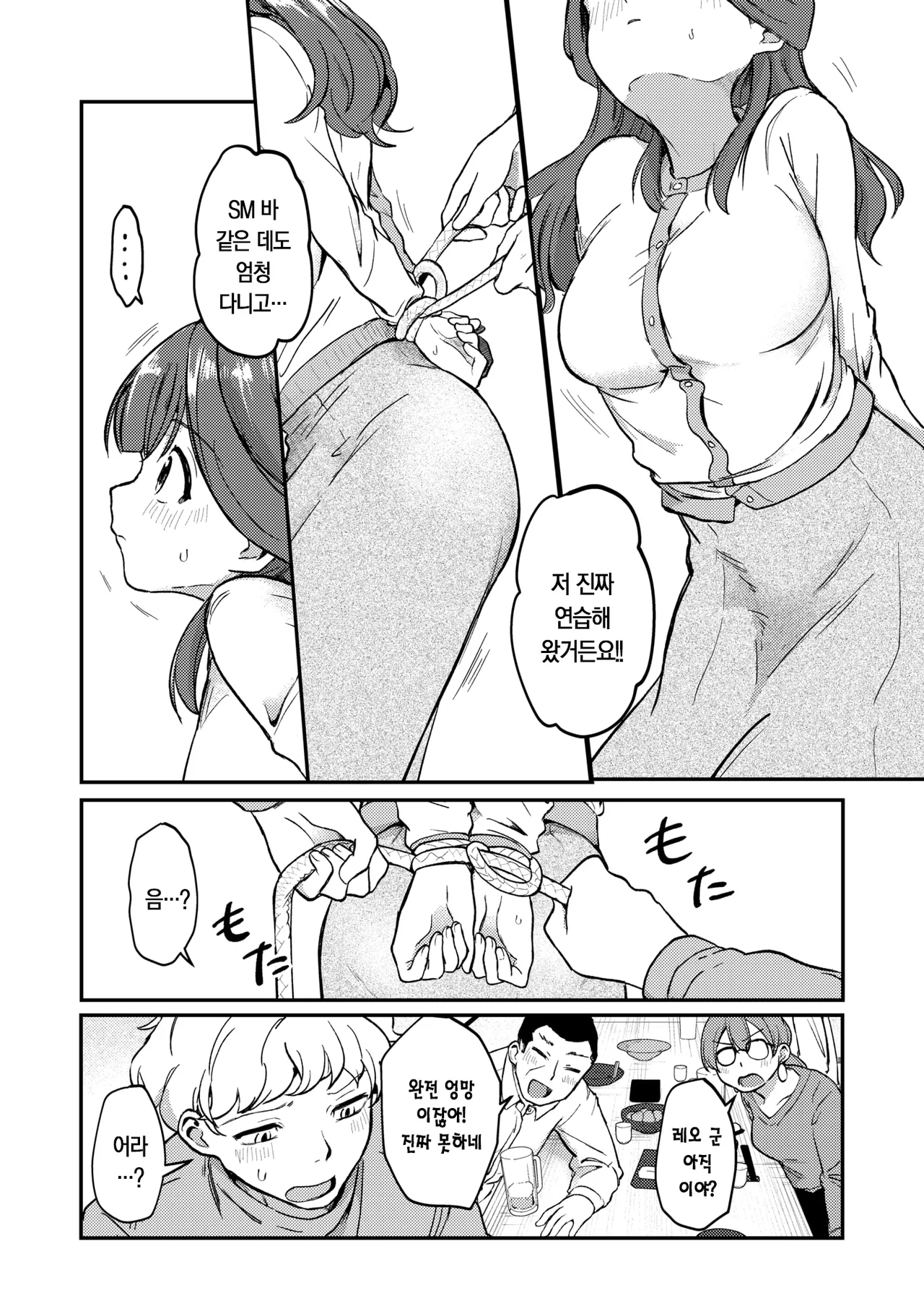 미즈호 쨩은 묶이는 걸 좋아한다 page 7 full