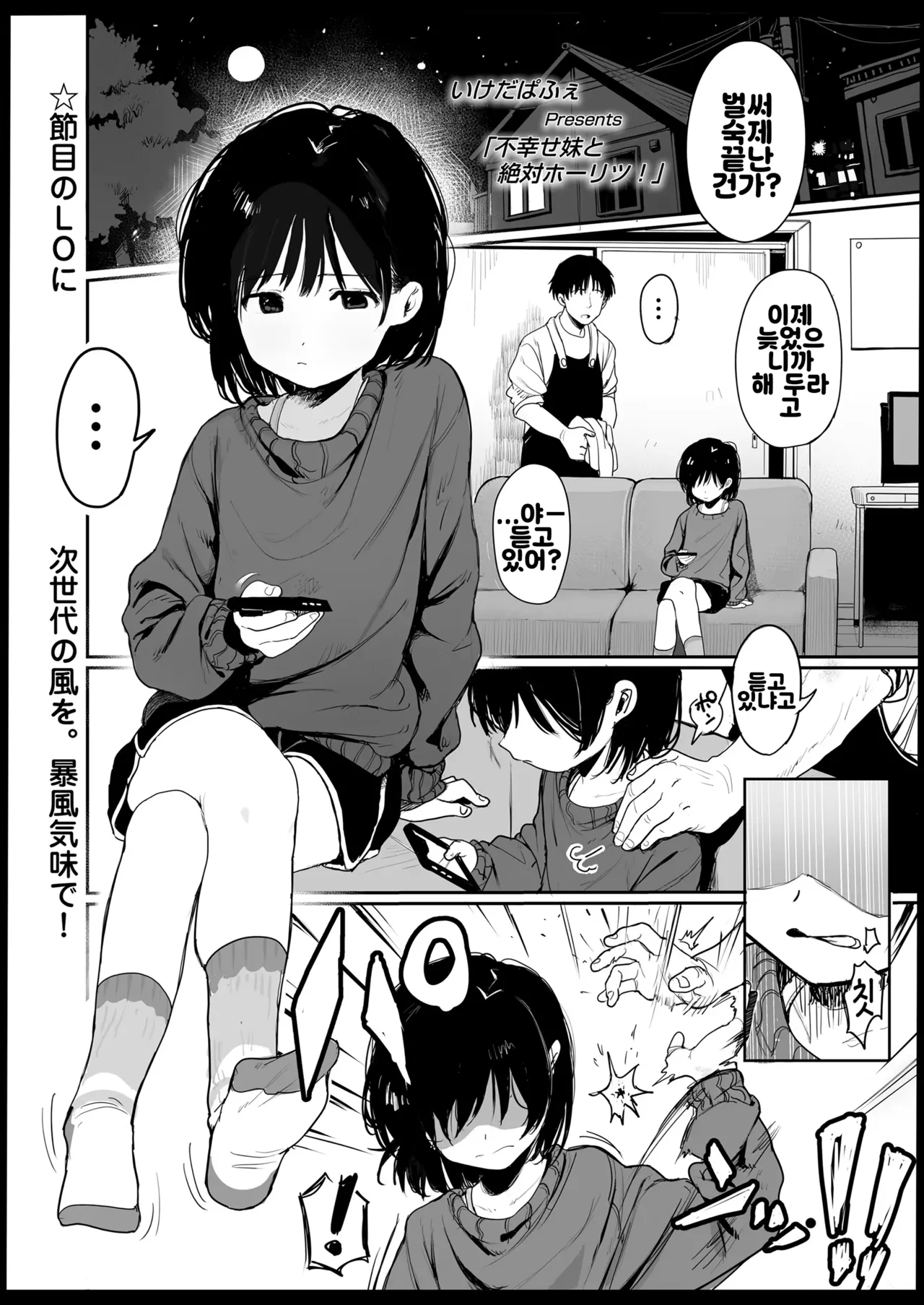 불행한 여동생과 법률 page 1 full
