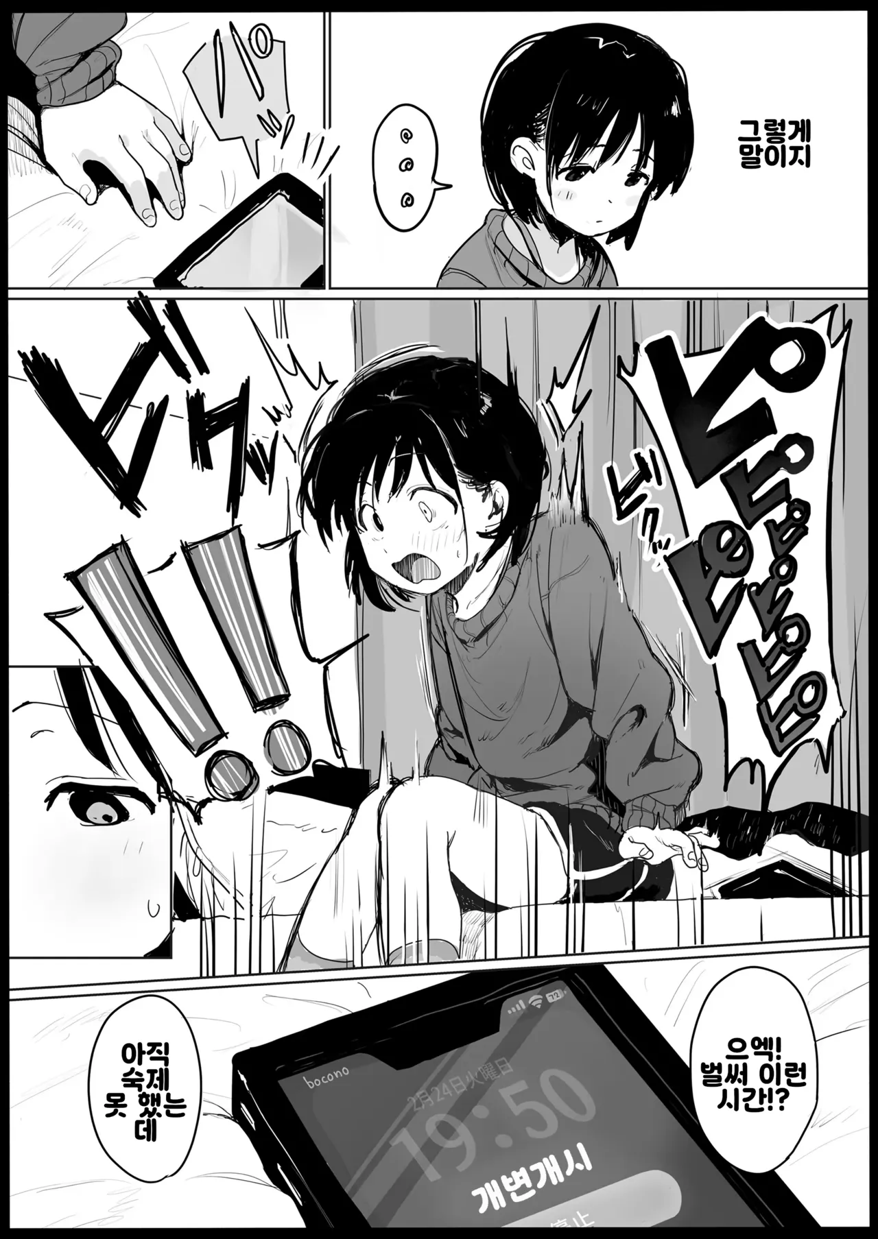 불행한 여동생과 법률 page 4 full