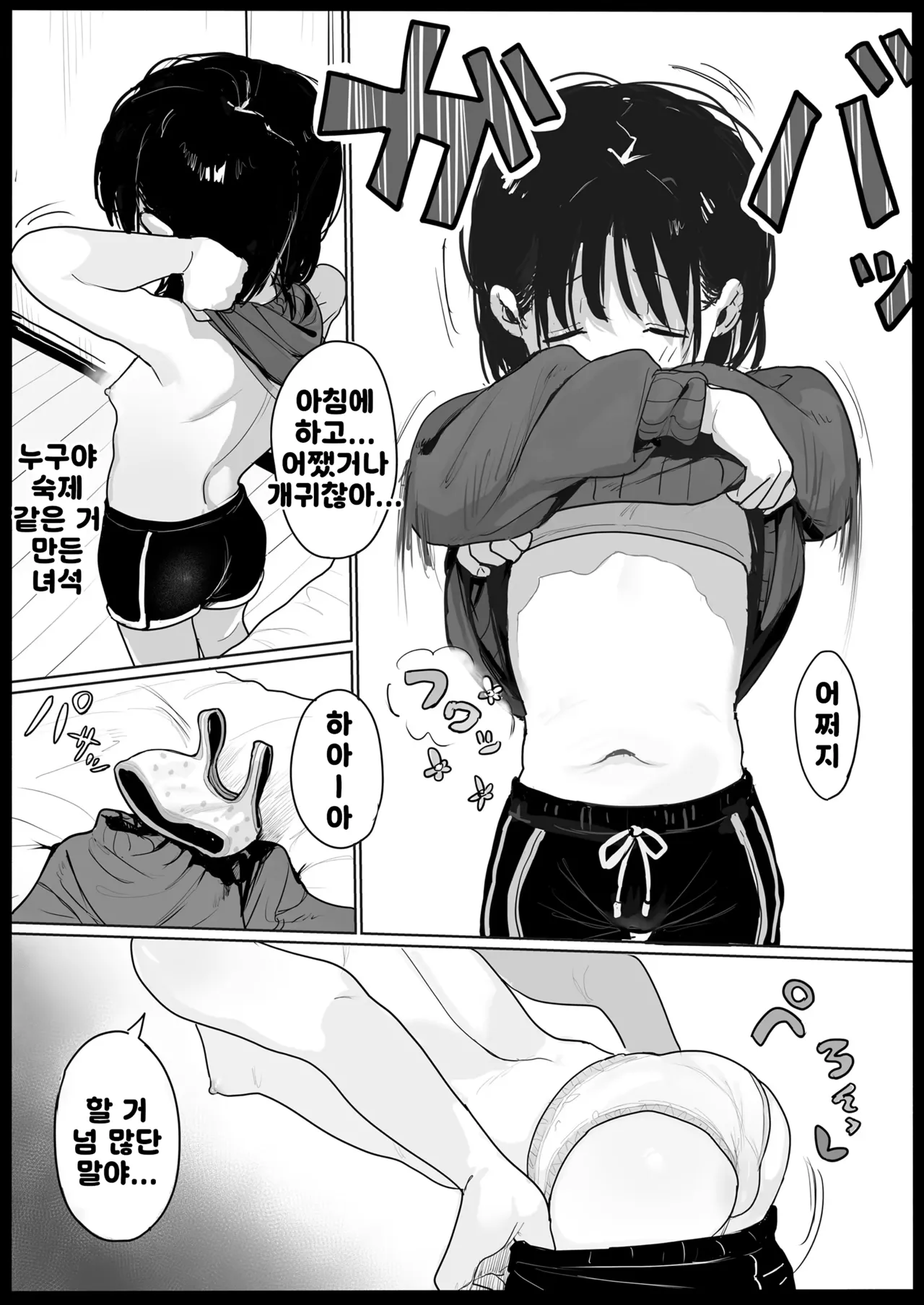 불행한 여동생과 법률 page 5 full
