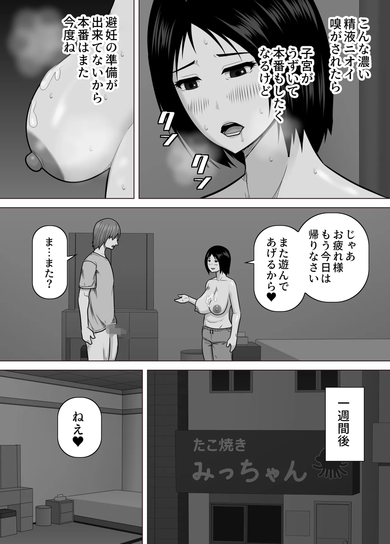 たこ焼き屋のおばさん（40歳）が常連客の男子学生におっぱい（垂れ気味）を見せた結果 page 11 full
