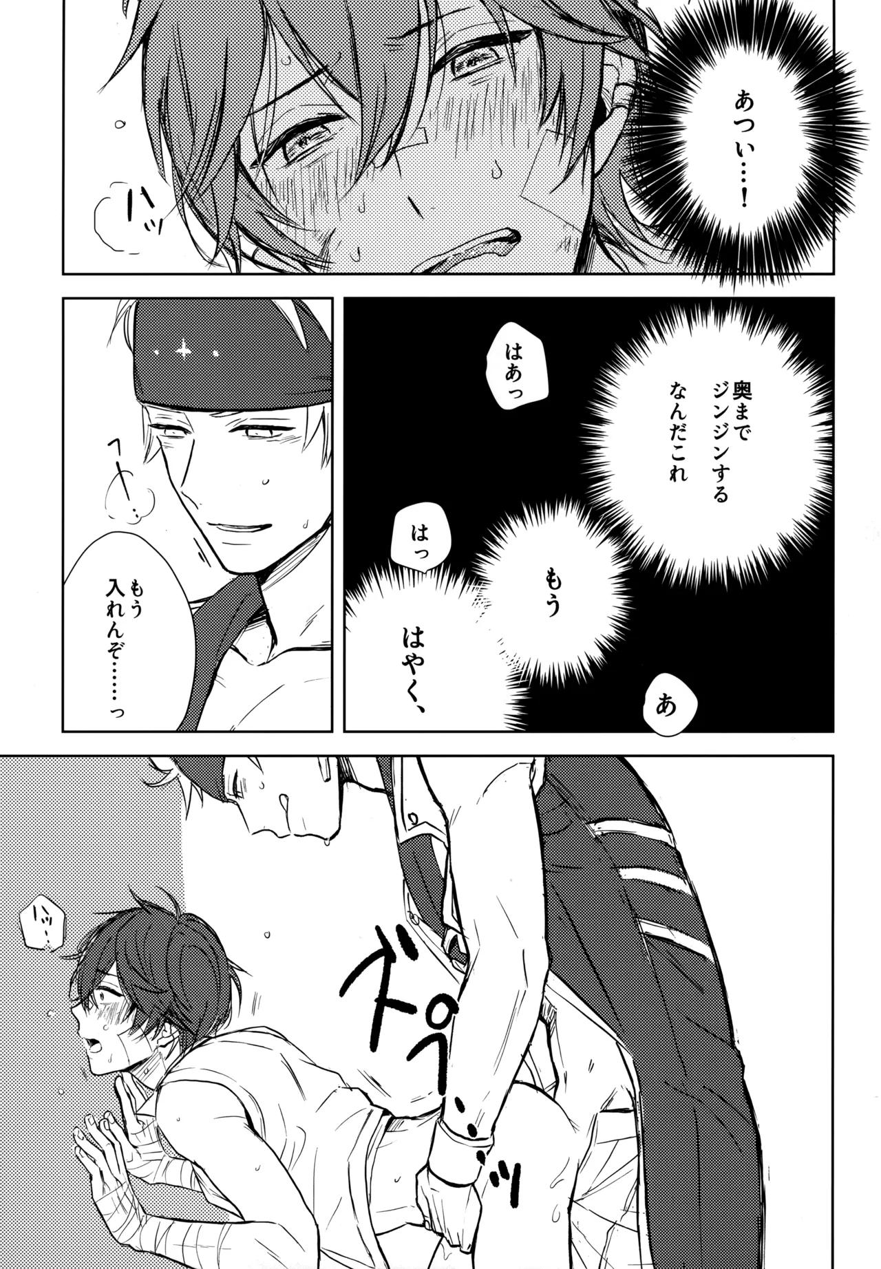 Sugar・Nightmare page 12 full