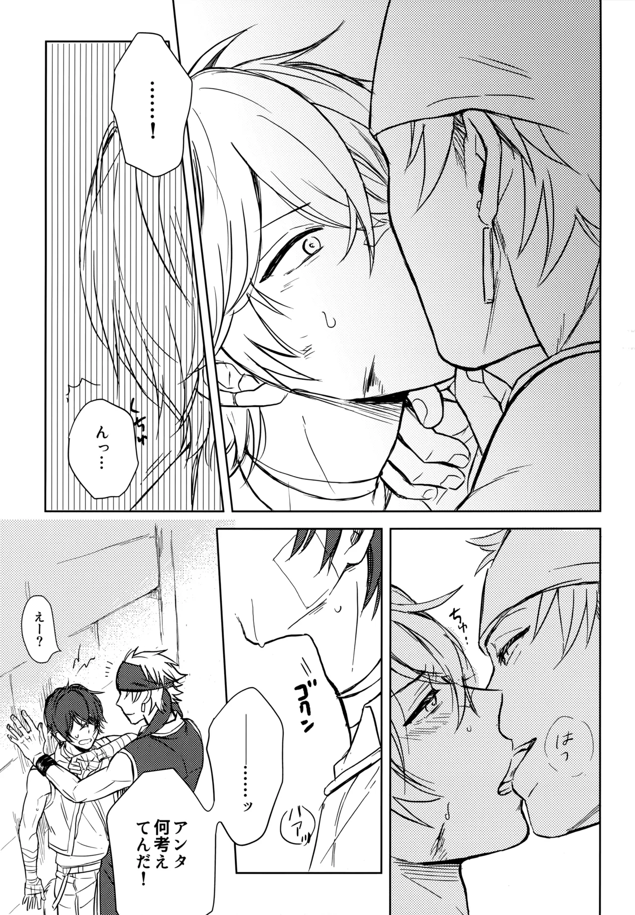 Sugar・Nightmare page 8 full