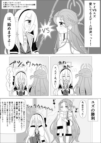 [みまめ] ユズケイ愛してるよエッチ (ブルーアーカイブ) cover