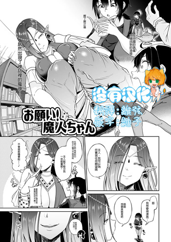 [I-Raf-you (Sendou Hachi)] Onegai! Majin-chan (Microne Magazine Vol. 54) (MTL) cover