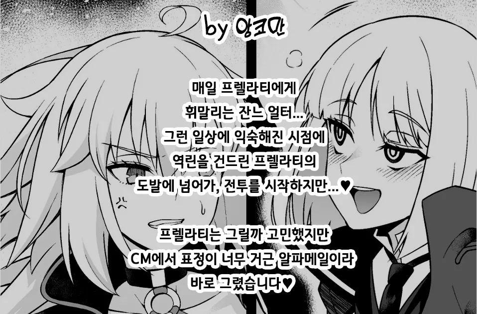 잔느 얼터, 프렐라티랑 엮여서...❤ page 2 full