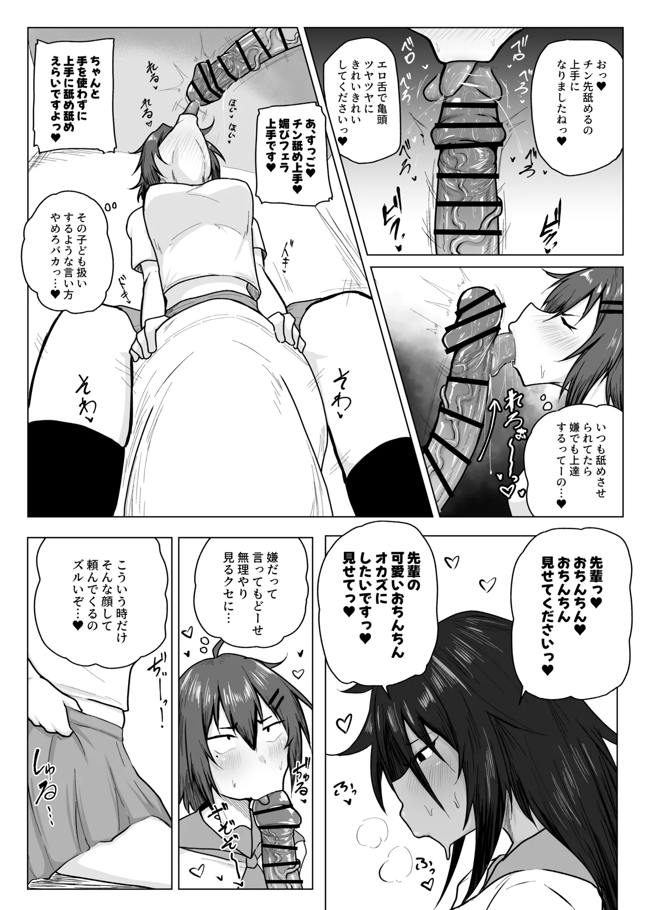 Dekkai Kouhai to Chitchai Senpai page 10 full