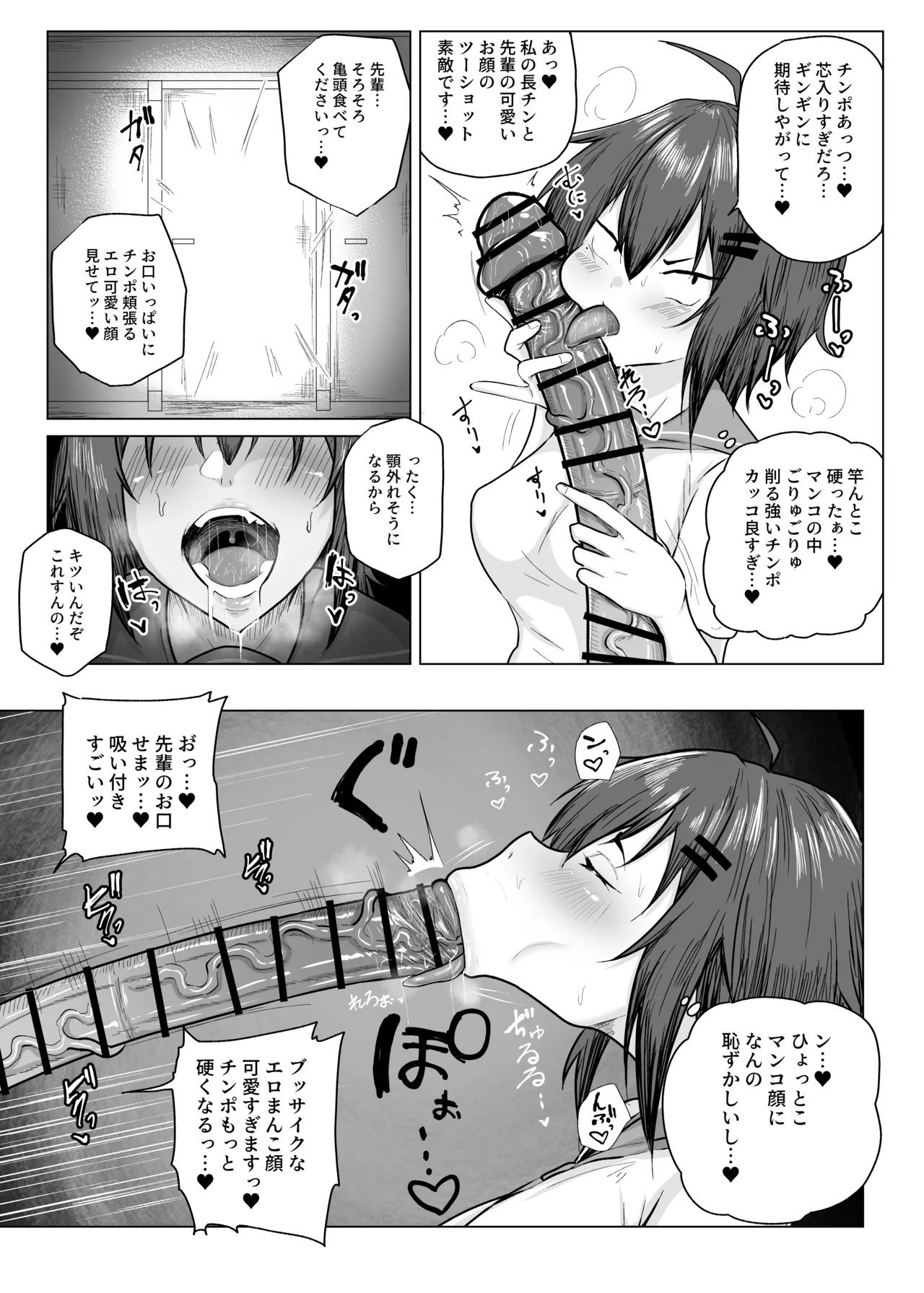 Dekkai Kouhai to Chitchai Senpai page 12 full