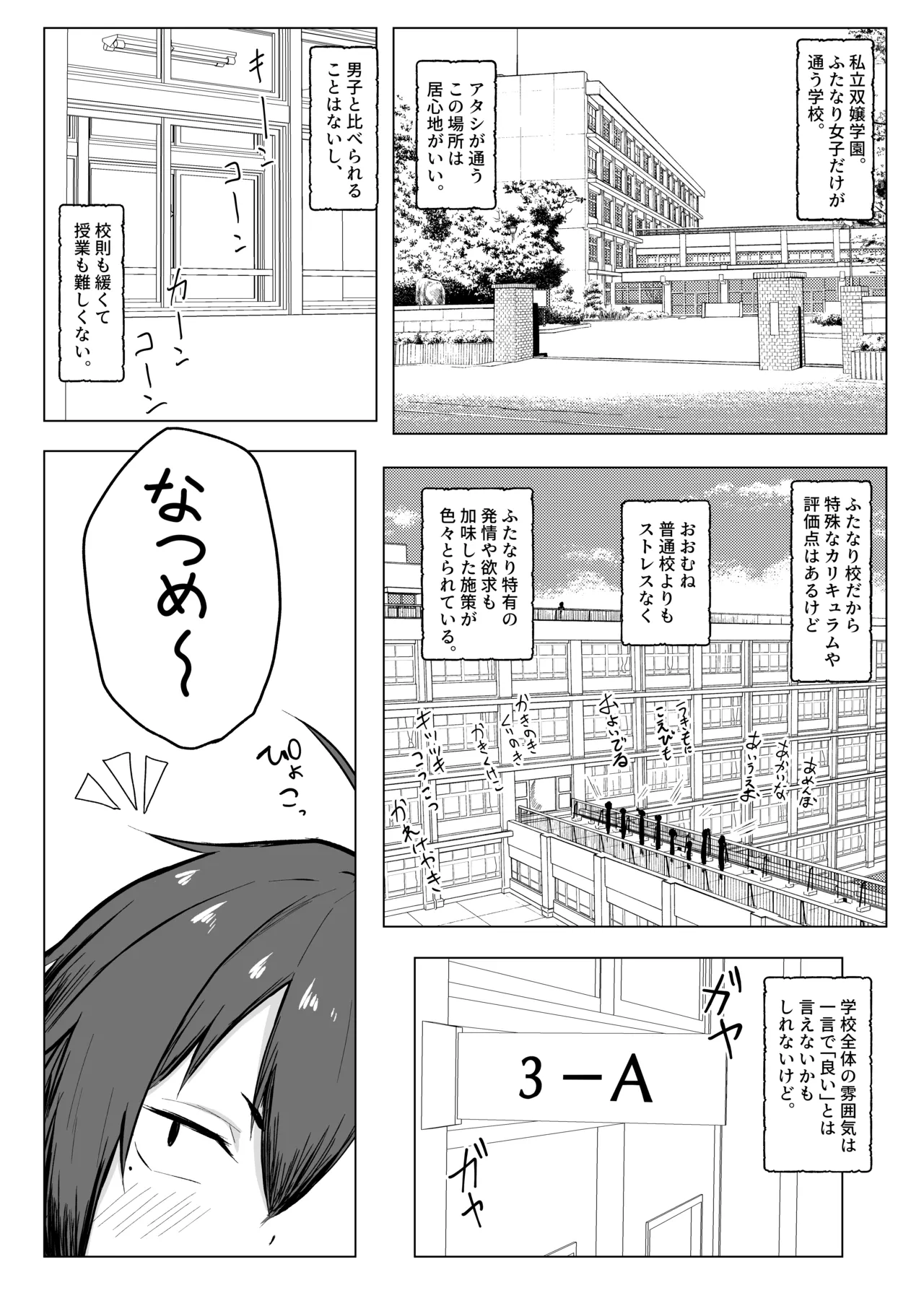 Dekkai Kouhai to Chitchai Senpai page 2 full