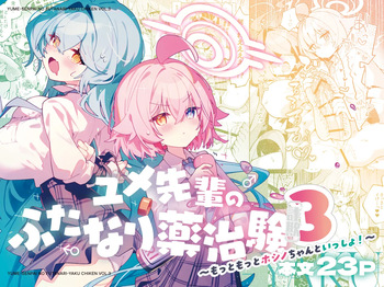 [Nostalgic Color (Kasuga Izure)] Yume Senpai no Futanari Yaku Chiken 3 ~Motto Motto Hoshino-chan to Issho!~ (Blue Archive) [Digital] cover