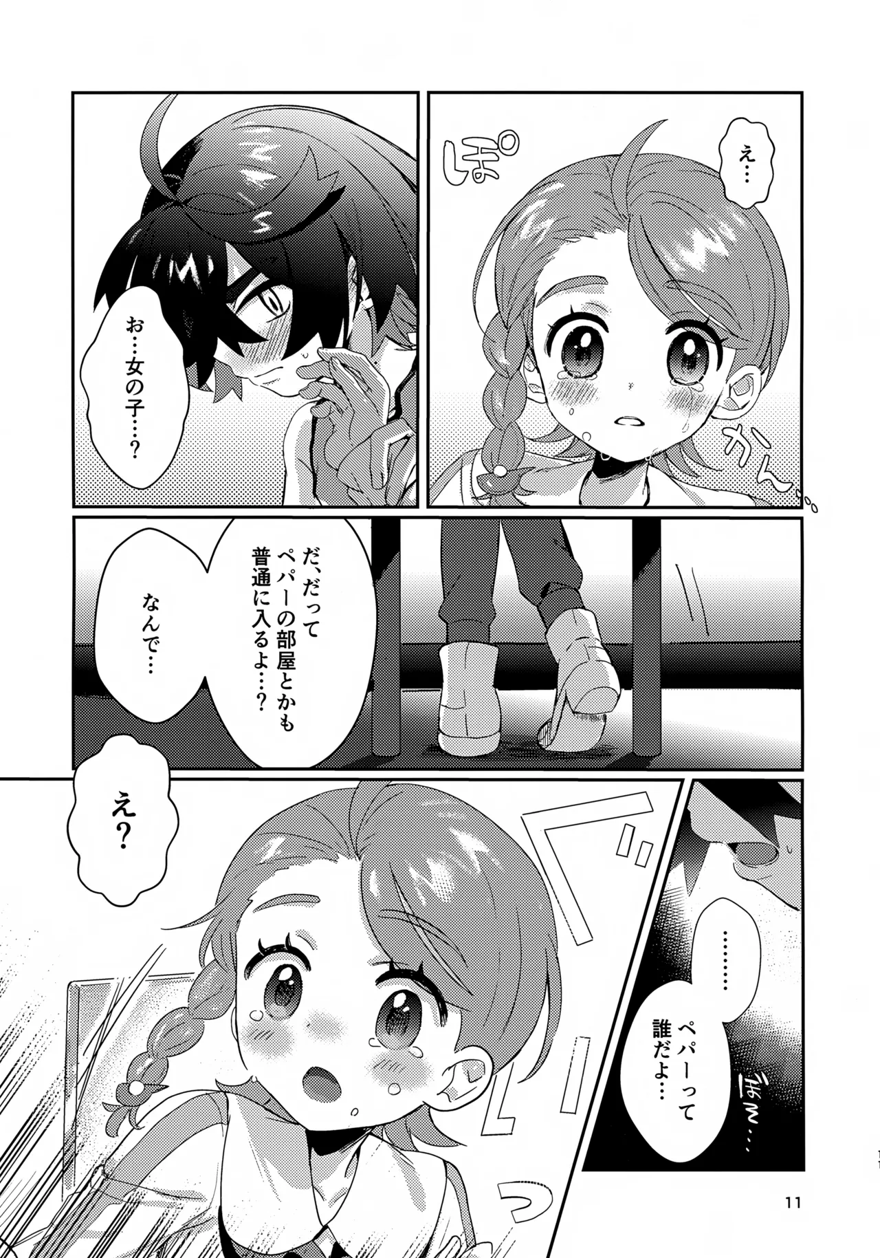 Kimi to Kono Yoru no Aida Dake page 11 full