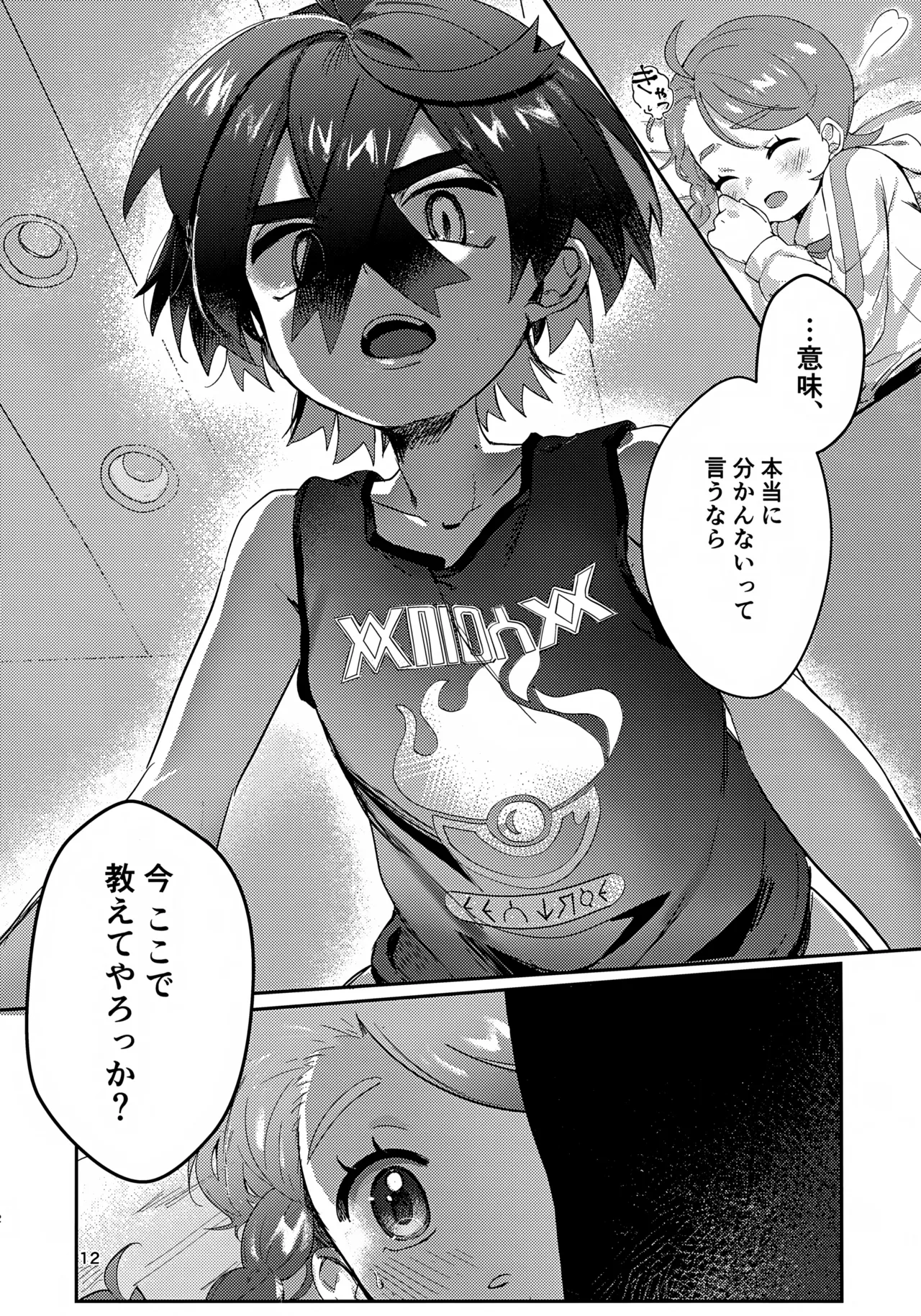 Kimi to Kono Yoru no Aida Dake page 12 full