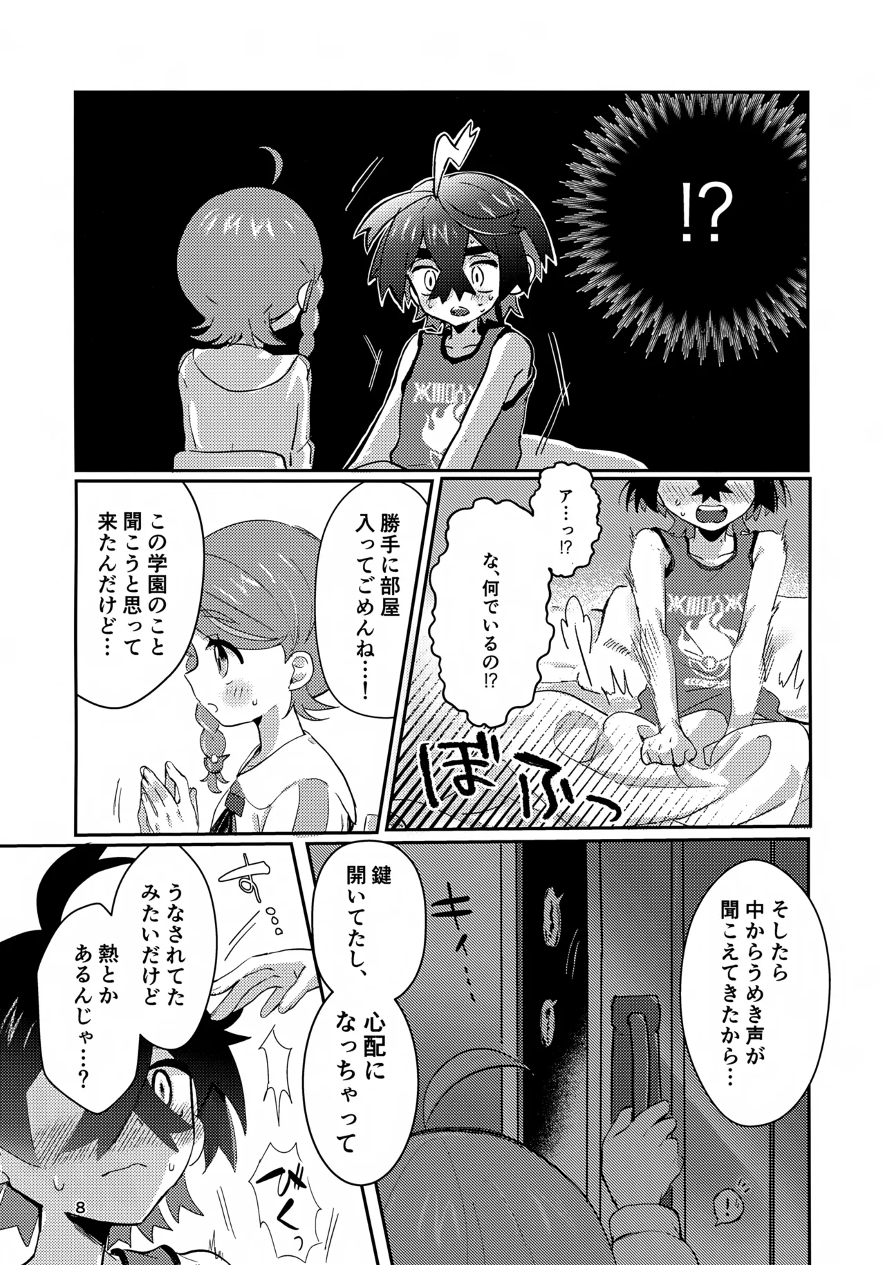 Kimi to Kono Yoru no Aida Dake page 8 full