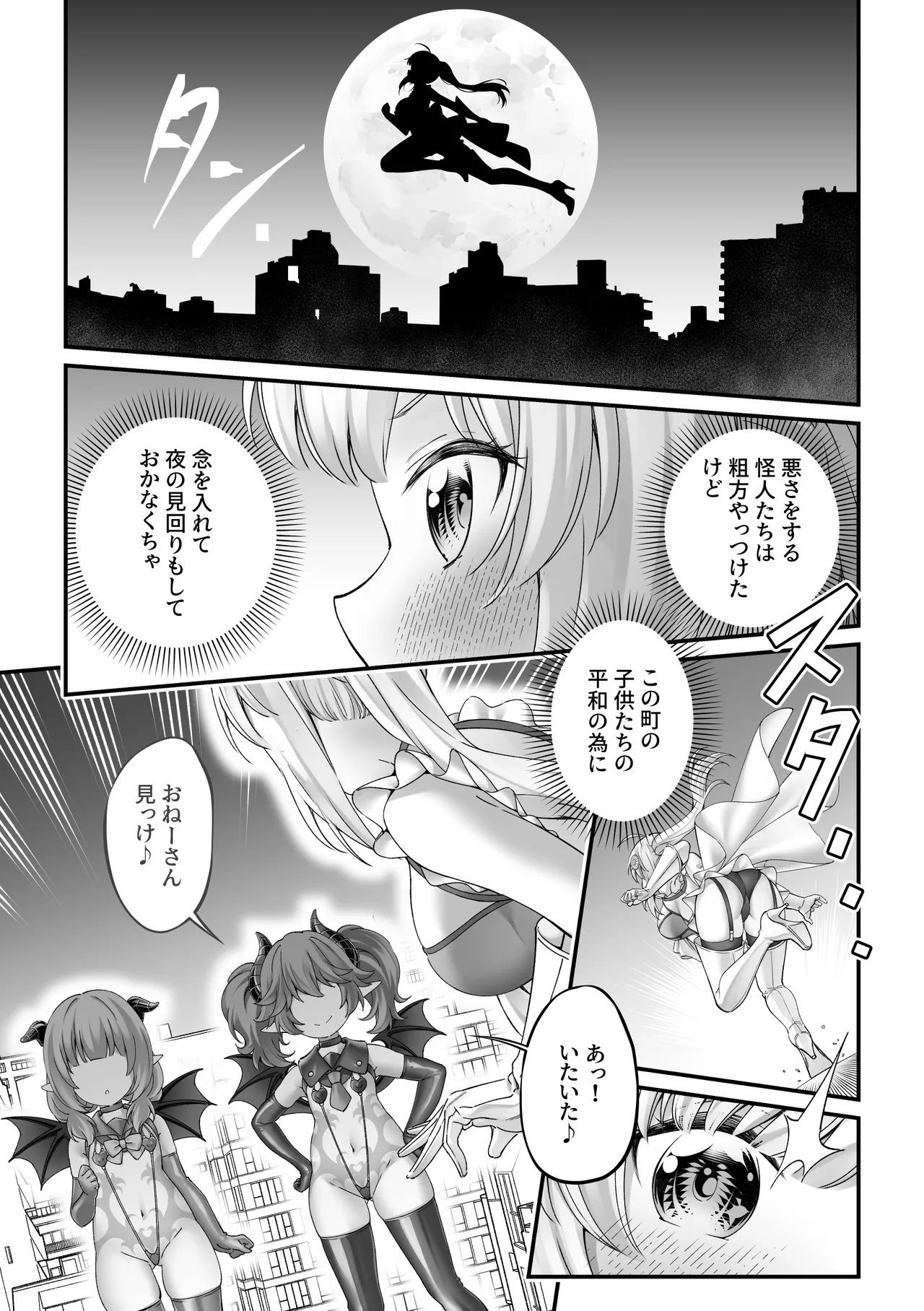O'ne Loli Akushon Hiroin waakuno Tsurupeta Kaijin Shimai o Etchi de Wakara Semasu! page 11 full