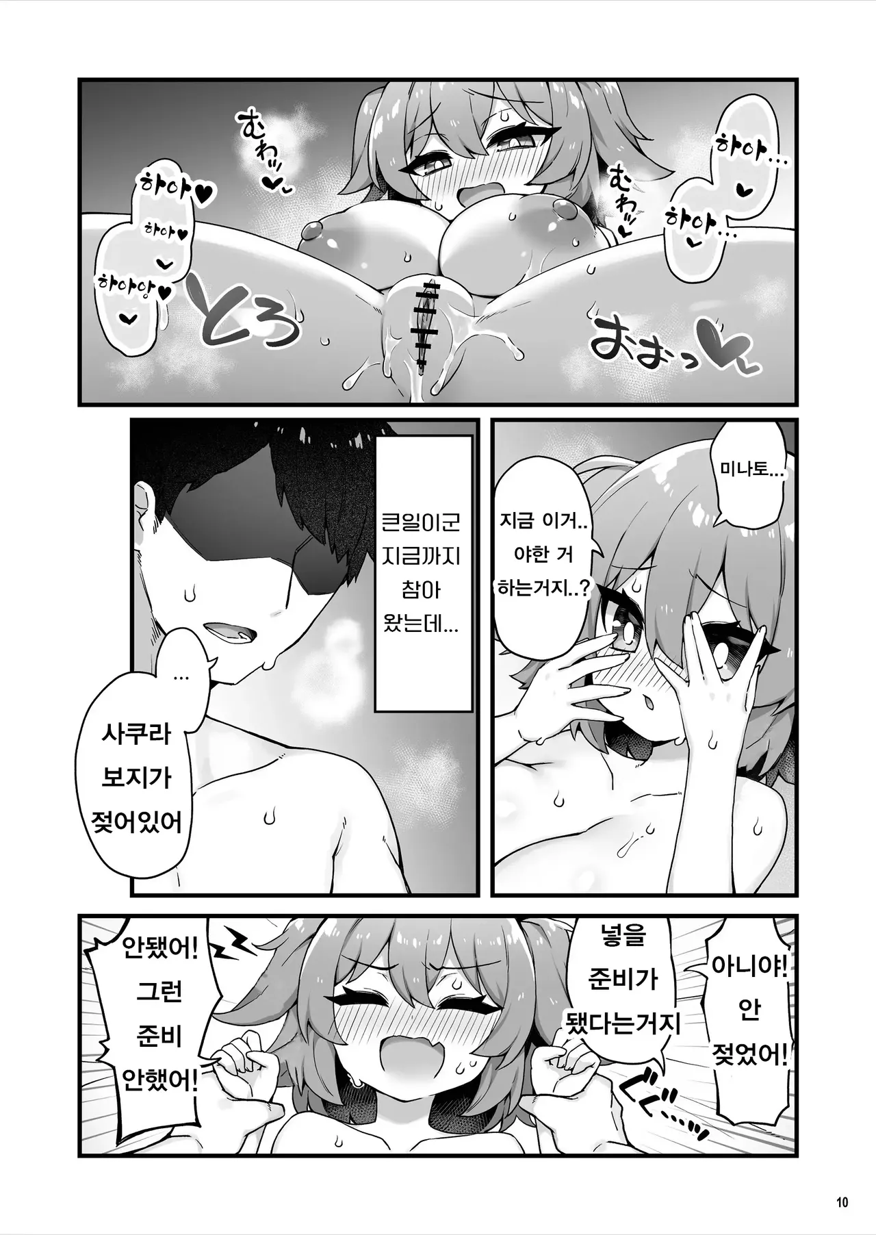 Oppai dake Seichou shita Osananajimi ga Mujikaku ni Seiyoku o Aotte Kuru | 가슴만 성장한 소꿉친구가 무의식적으로 성욕을 자극해온다 page 11 full