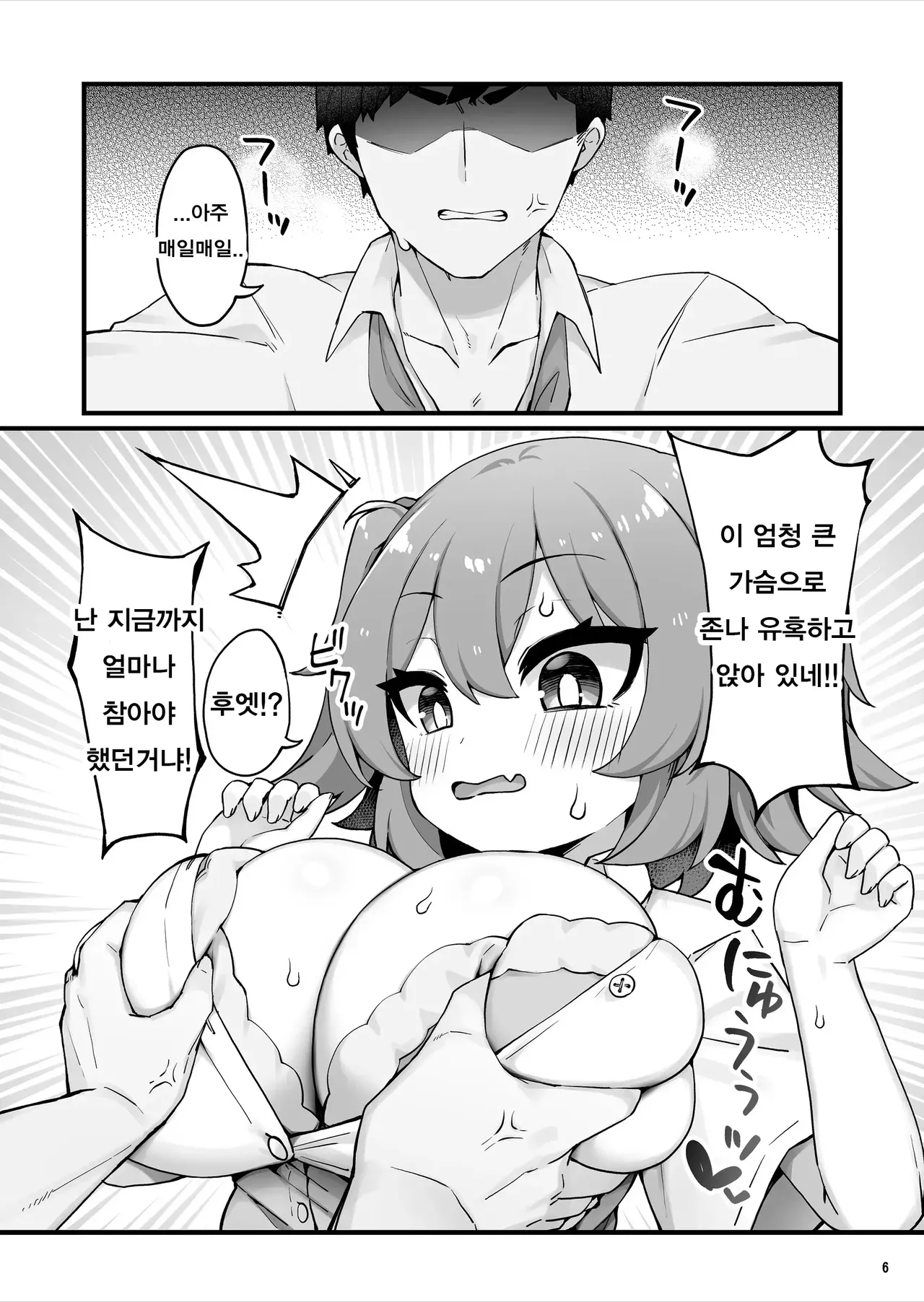 Oppai dake Seichou shita Osananajimi ga Mujikaku ni Seiyoku o Aotte Kuru | 가슴만 성장한 소꿉친구가 무의식적으로 성욕을 자극해온다 page 7 full