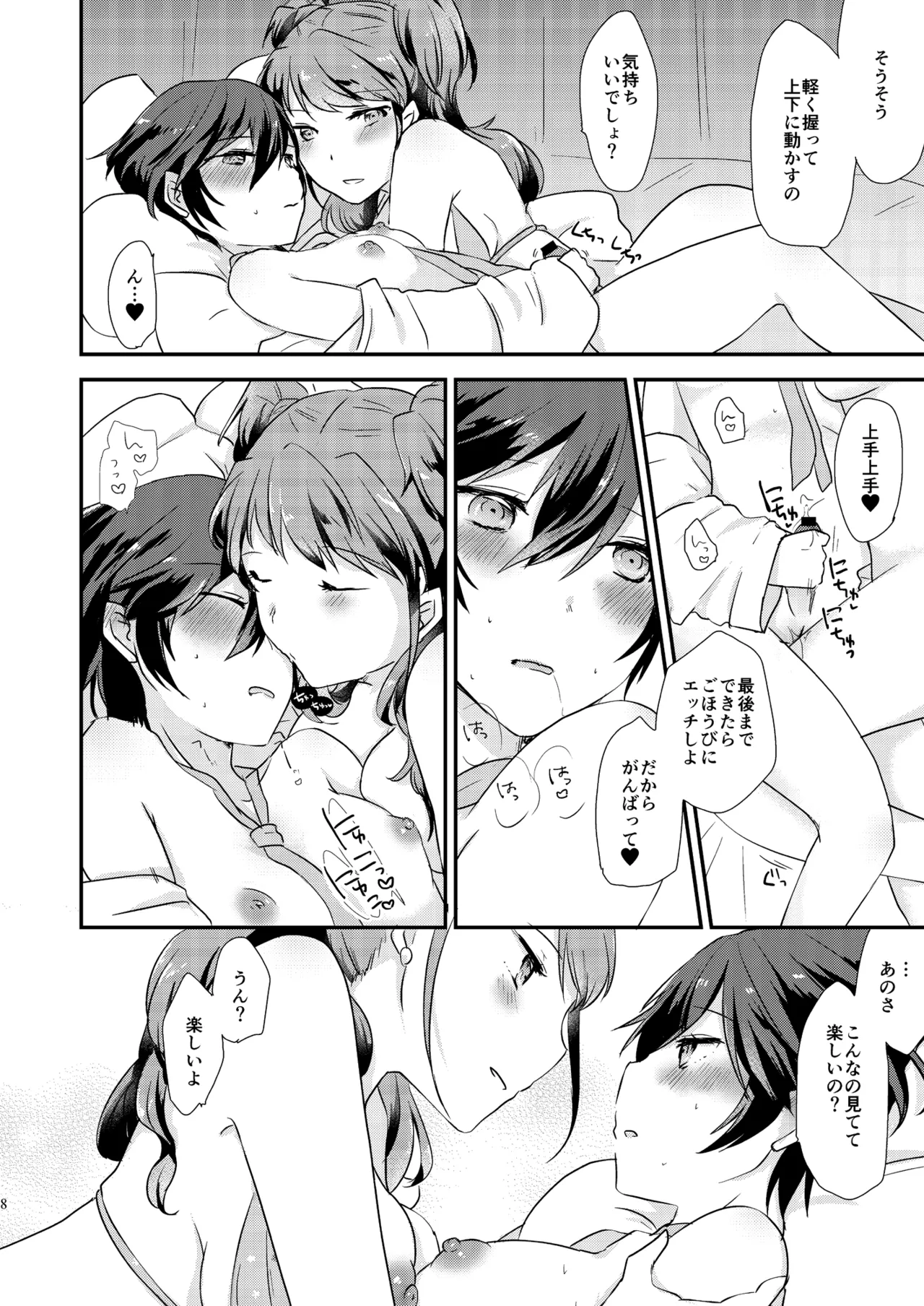 Gimme All of Your Love page 7 full