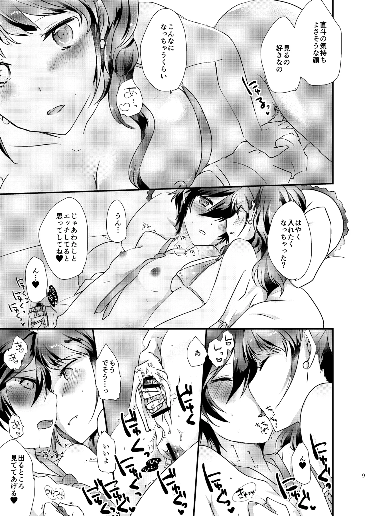 Gimme All of Your Love page 8 full