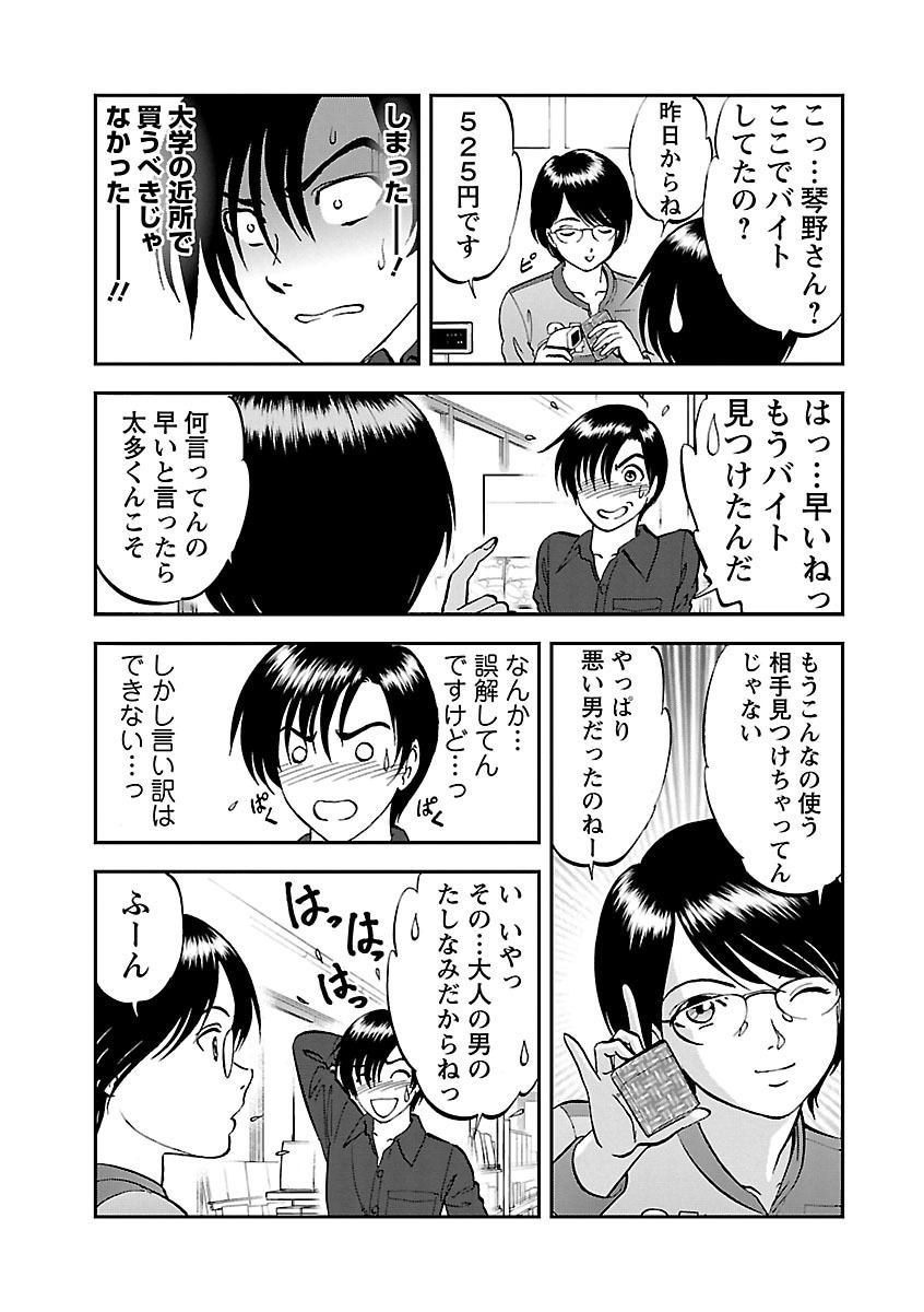 Saiin Jutsushi ~Ano Natsu no Hi no Umi~ Ch. 10-12 page 3 full