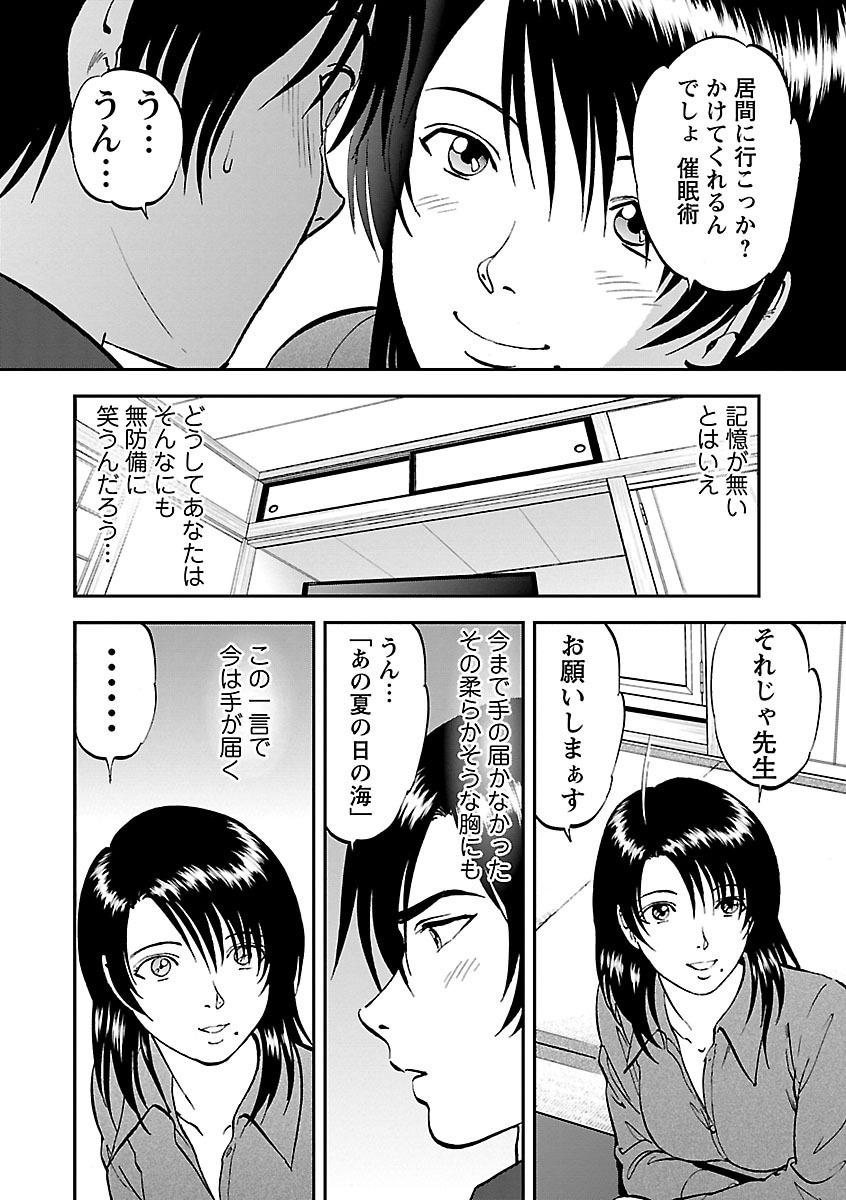 Saiin Jutsushi ~Ano Natsu no Hi no Umi~ Ch. 10-12 page 6 full