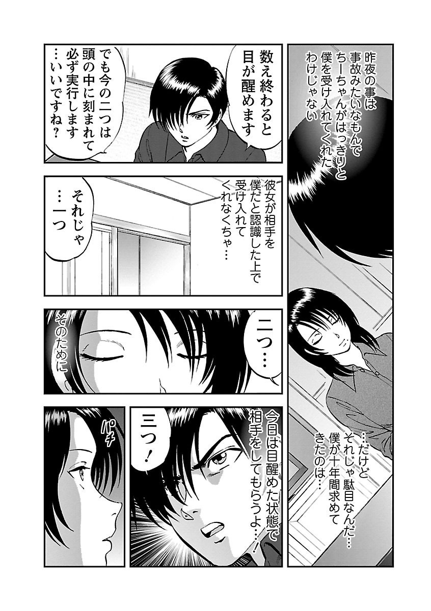 Saiin Jutsushi ~Ano Natsu no Hi no Umi~ Ch. 10-12 page 9 full
