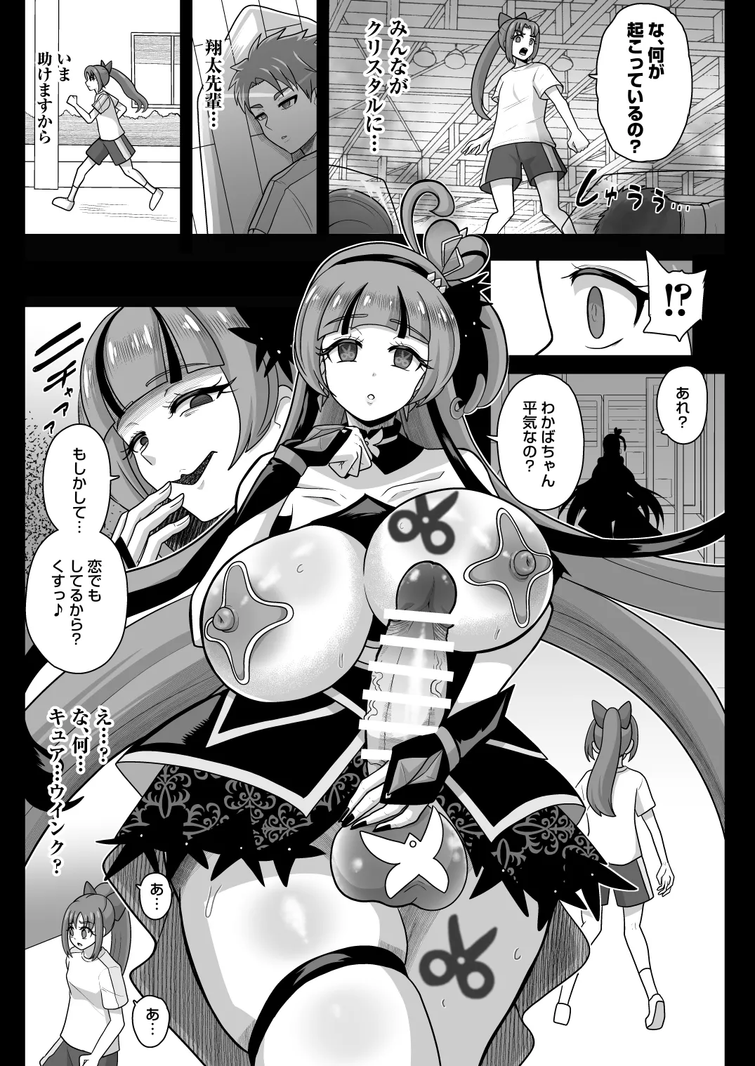 暗暗危機 ー開場・回想・開演ー page 10 full