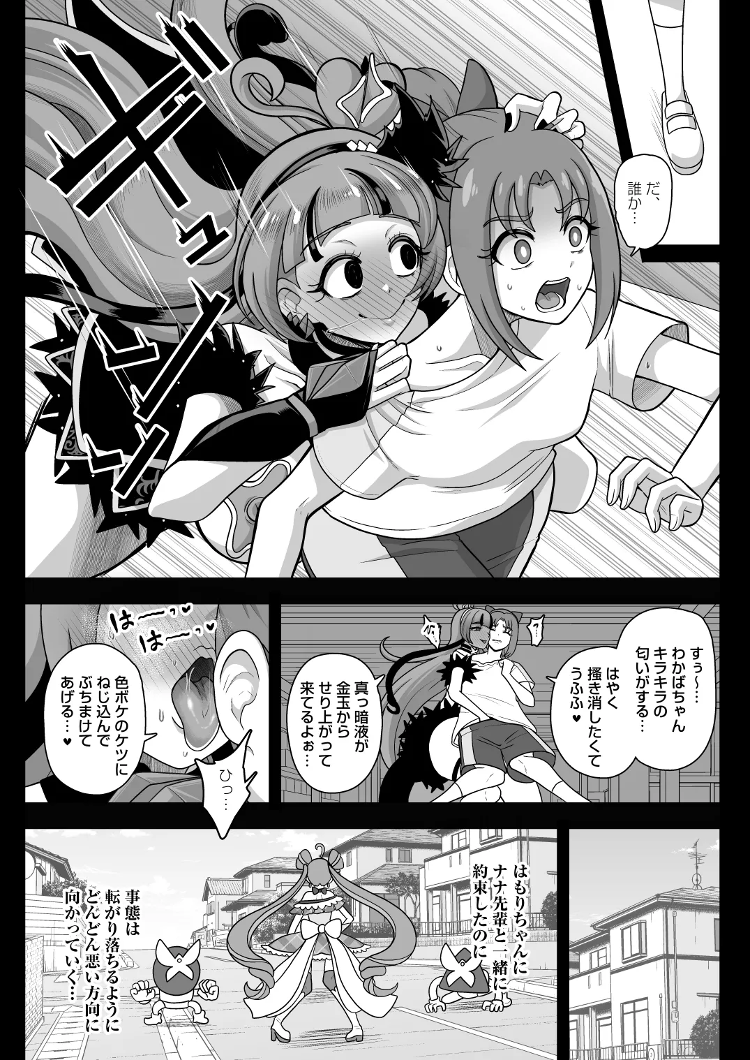暗暗危機 ー開場・回想・開演ー page 11 full