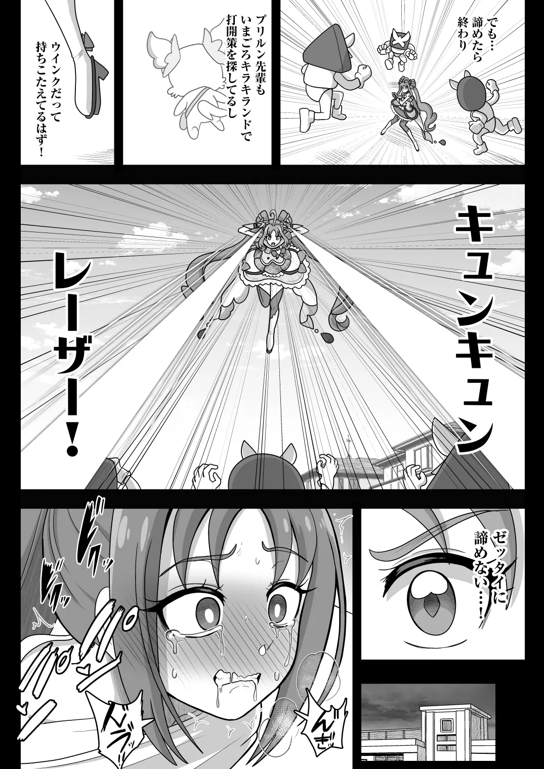 暗暗危機 ー開場・回想・開演ー page 12 full