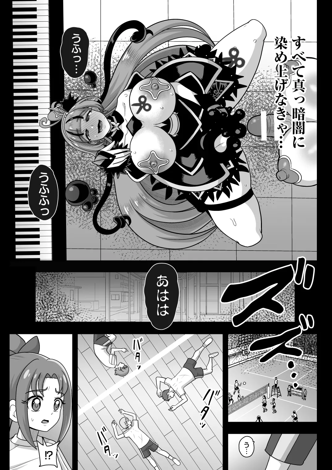 暗暗危機 ー開場・回想・開演ー page 9 full