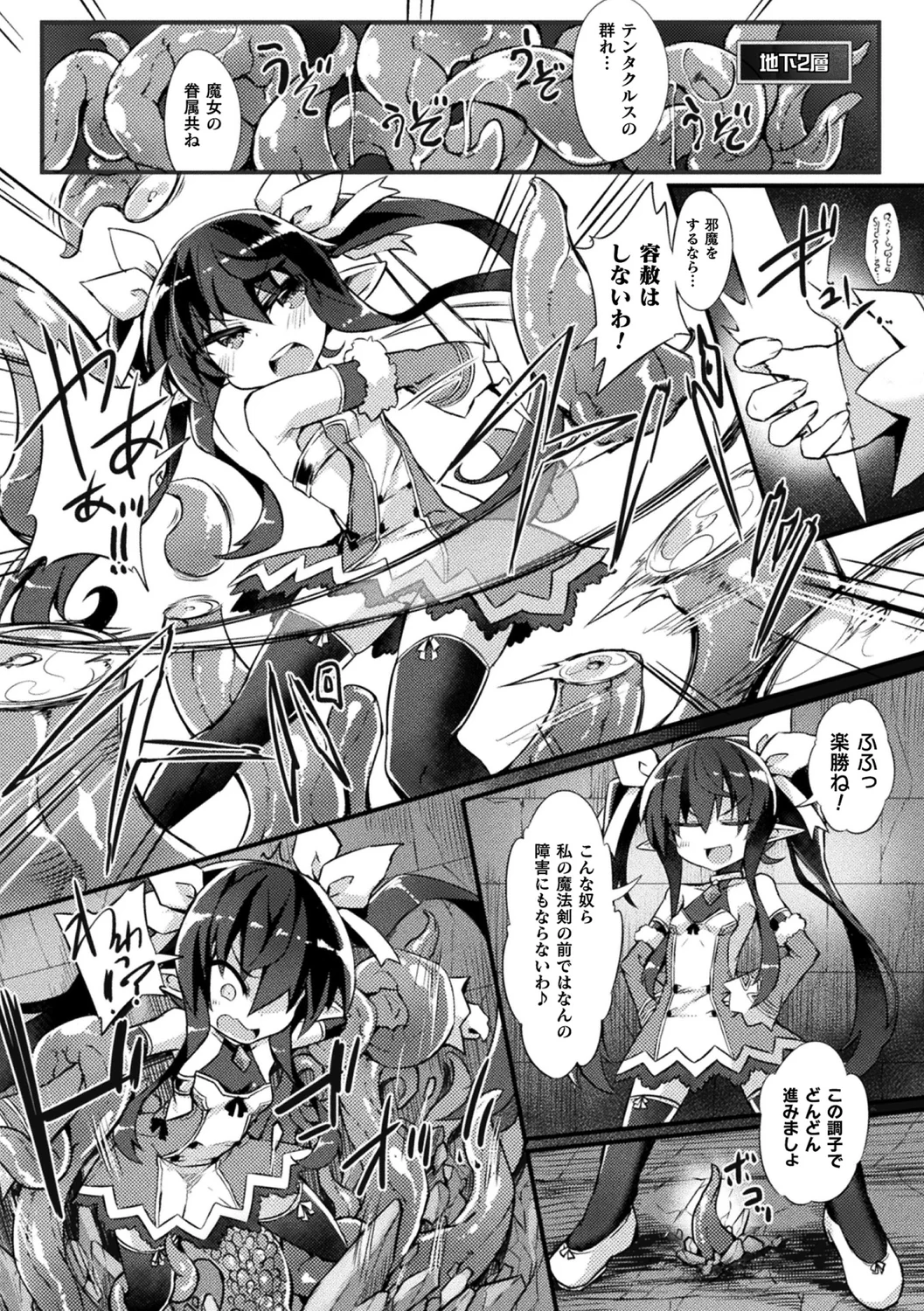 Naedoko Monogatari | Nursery Story page 8 full