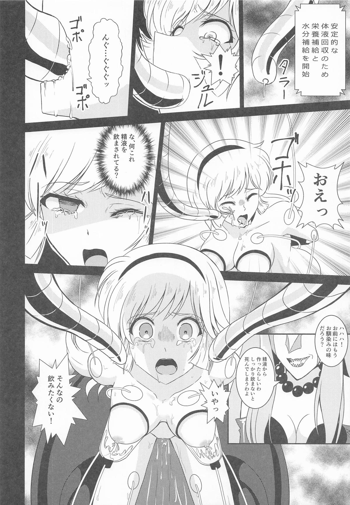 キューティーハニー敗北凌辱Ⅲ page 11 full