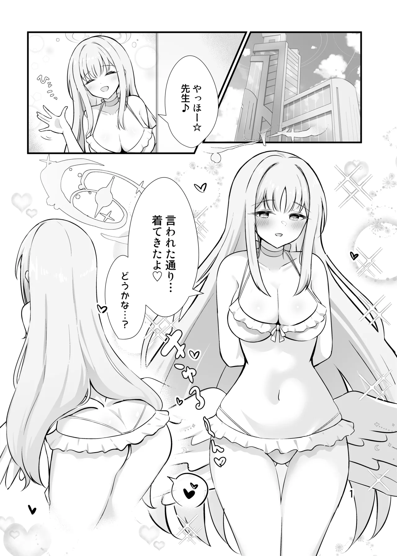Issho ni Sabocchao♪ page 2 full