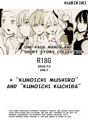 [Kubikiri] One-Page Manga and Short Story Collection + "Kunoichi Mushiro" and "Kunoichi Kuchiba" cover
