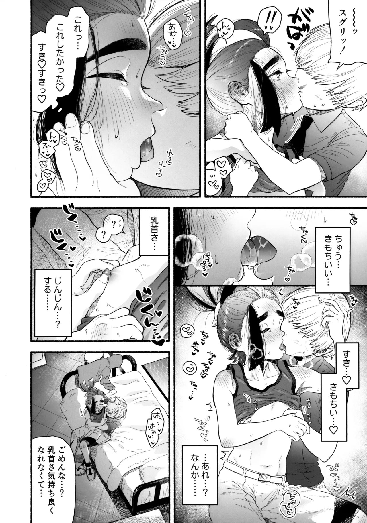 Kusuguttakute Kimochi Ii……? page 11 full