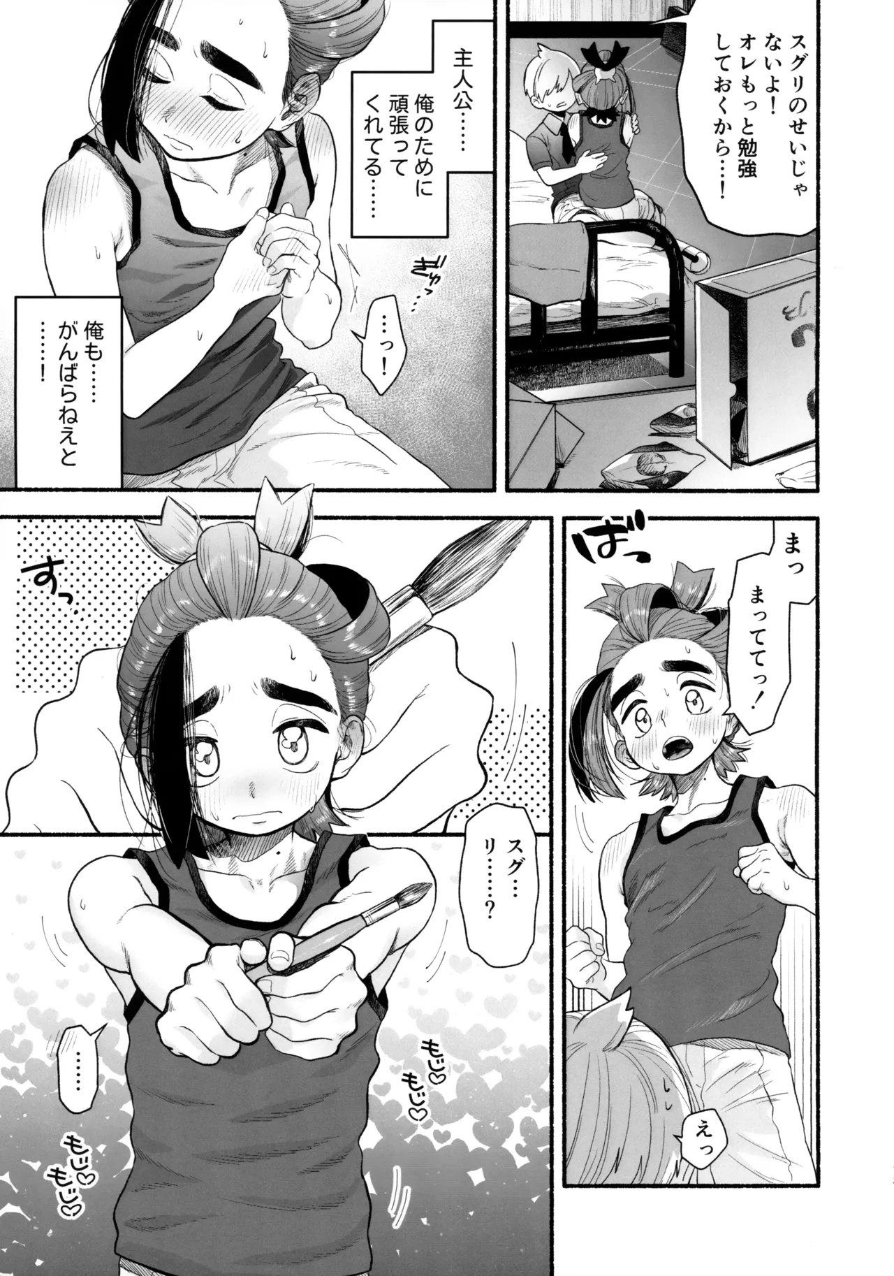 Kusuguttakute Kimochi Ii……? page 12 full
