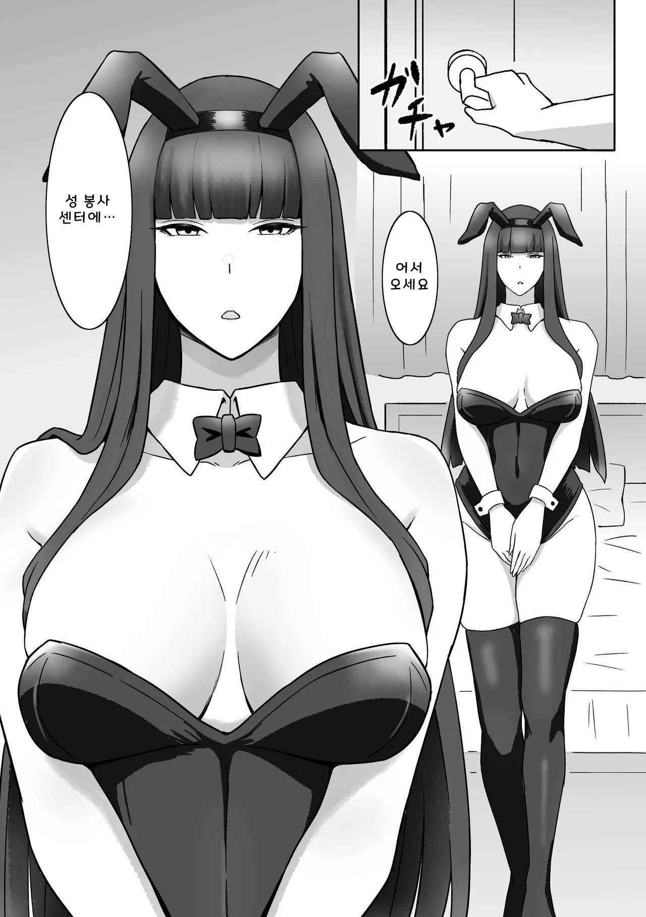 Anata no Youna Kata wa Kochira desu page 2 full