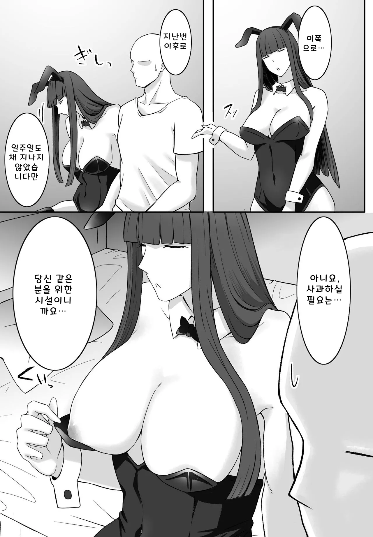 Anata no Youna Kata wa Kochira desu page 3 full