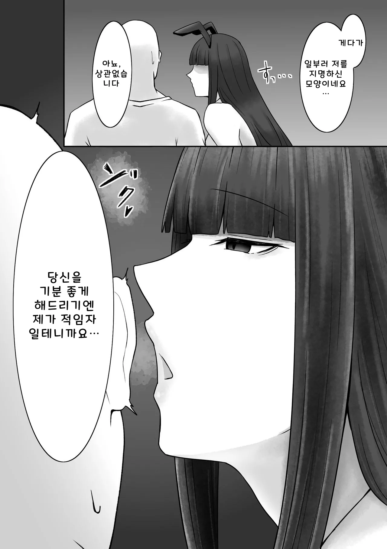 Anata no Youna Kata wa Kochira desu page 4 full