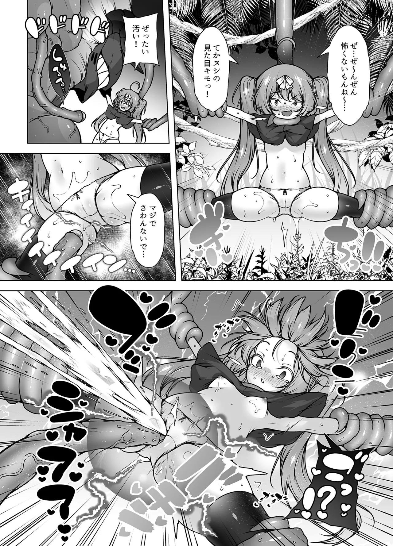 Level 5 Dakedo Yoyuussho! ~ Mesugaki Yuusha VS Shokushu Monster! page 11 full