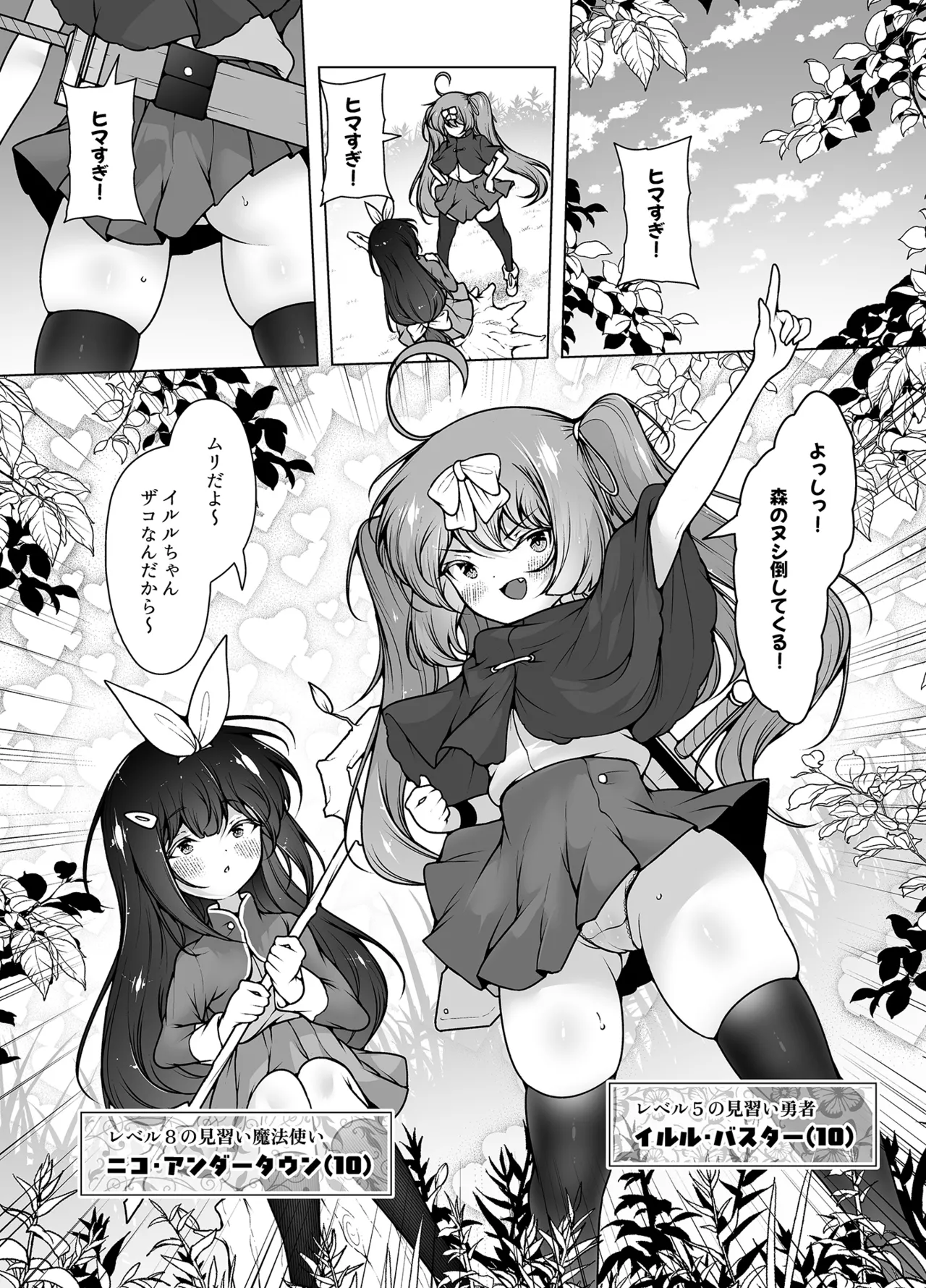 Level 5 Dakedo Yoyuussho! ~ Mesugaki Yuusha VS Shokushu Monster! page 4 full