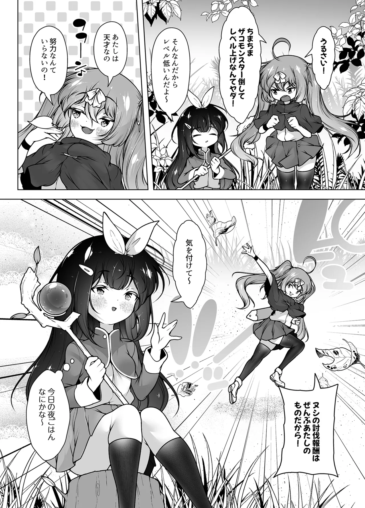 Level 5 Dakedo Yoyuussho! ~ Mesugaki Yuusha VS Shokushu Monster! page 5 full