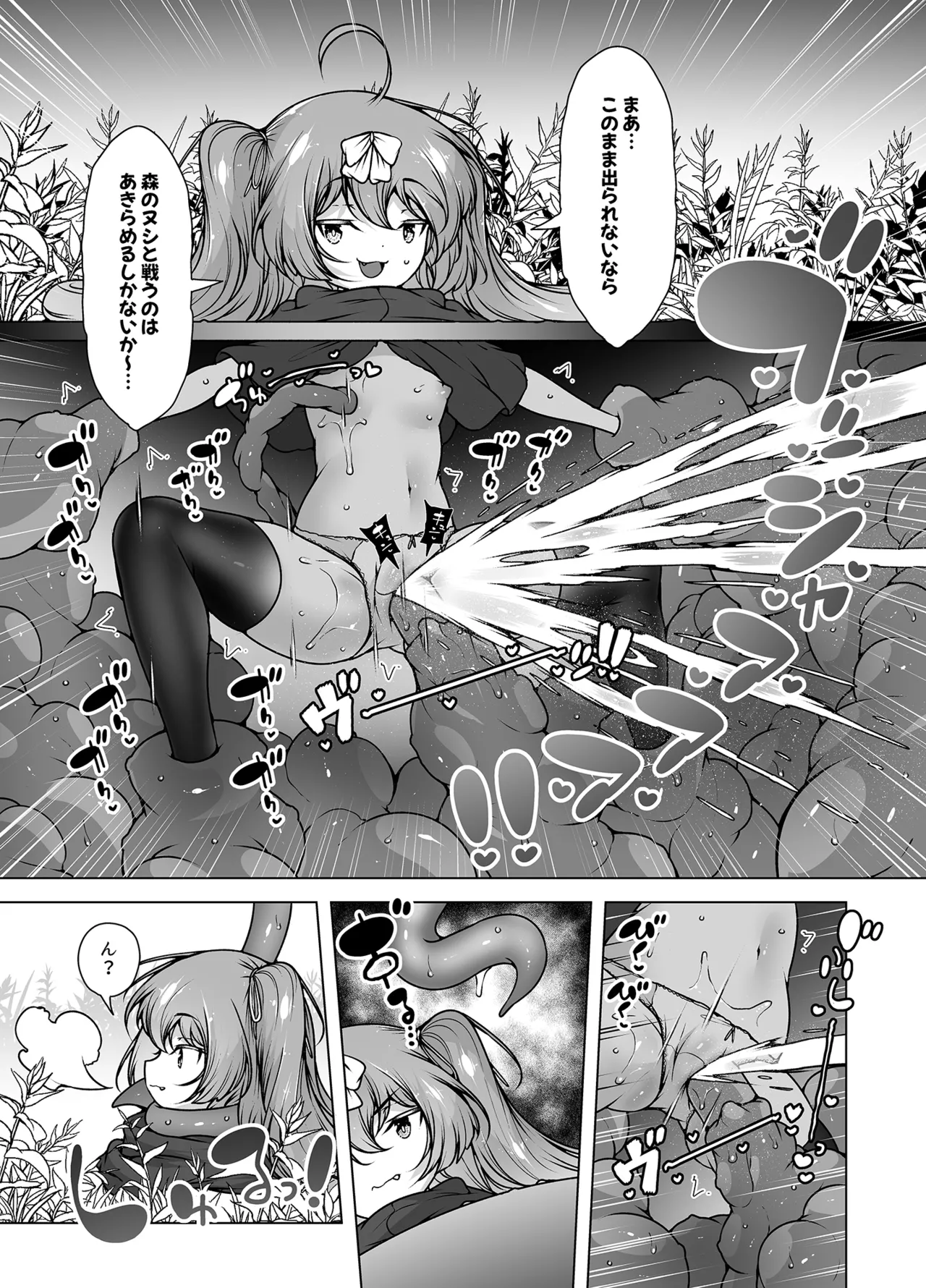Level 5 Dakedo Yoyuussho! ~ Mesugaki Yuusha VS Shokushu Monster! page 8 full