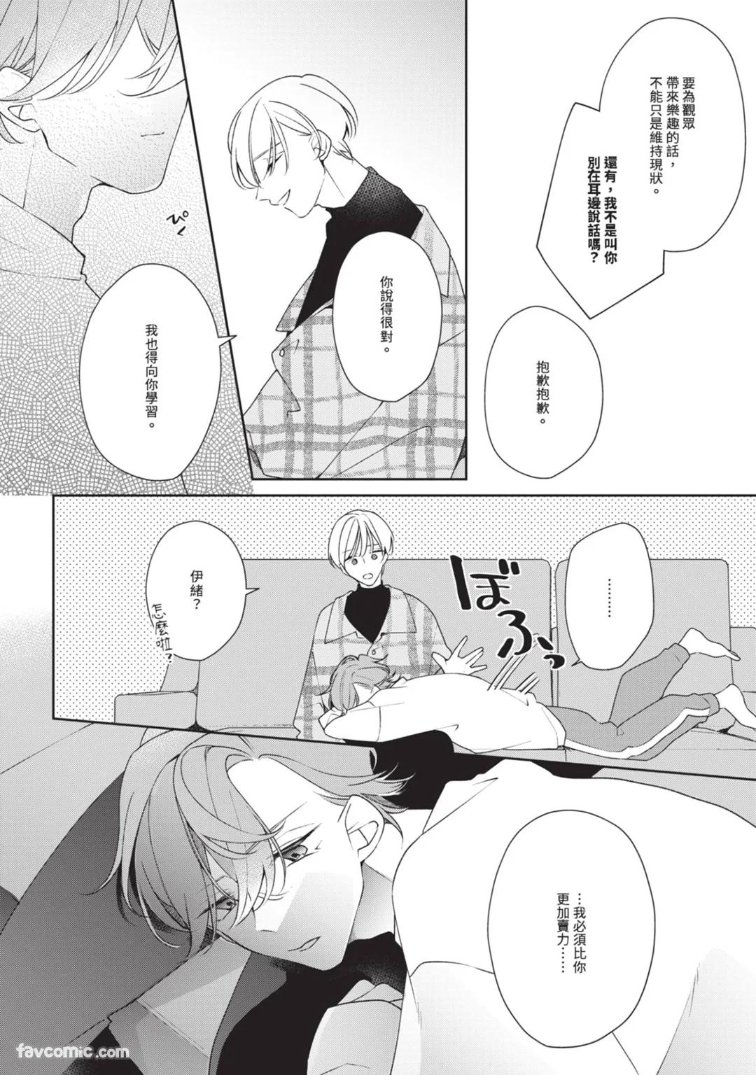 Honey Glaze Monopoly︱甜蜜糖衣独占欲 page 11 full