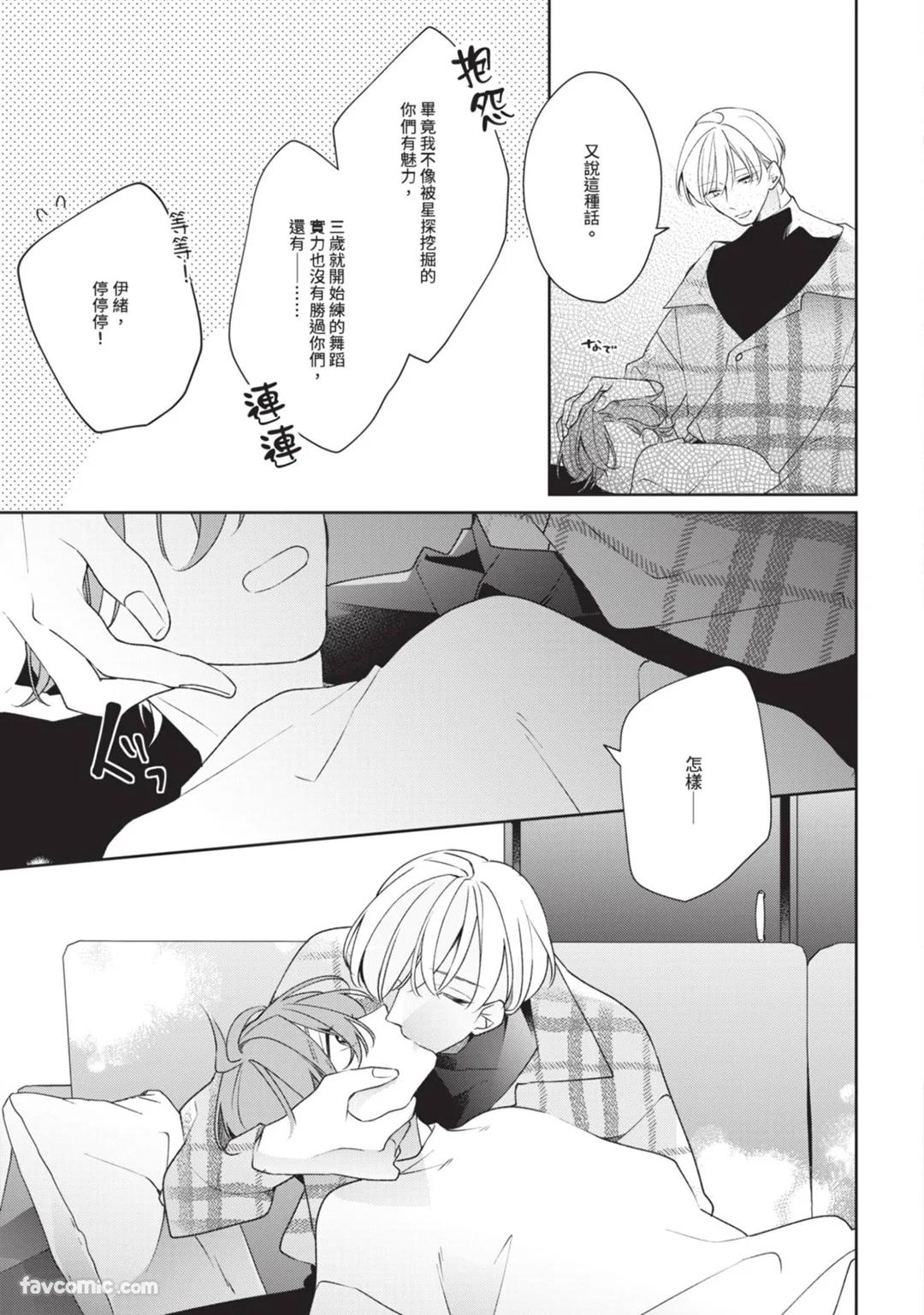Honey Glaze Monopoly︱甜蜜糖衣独占欲 page 12 full