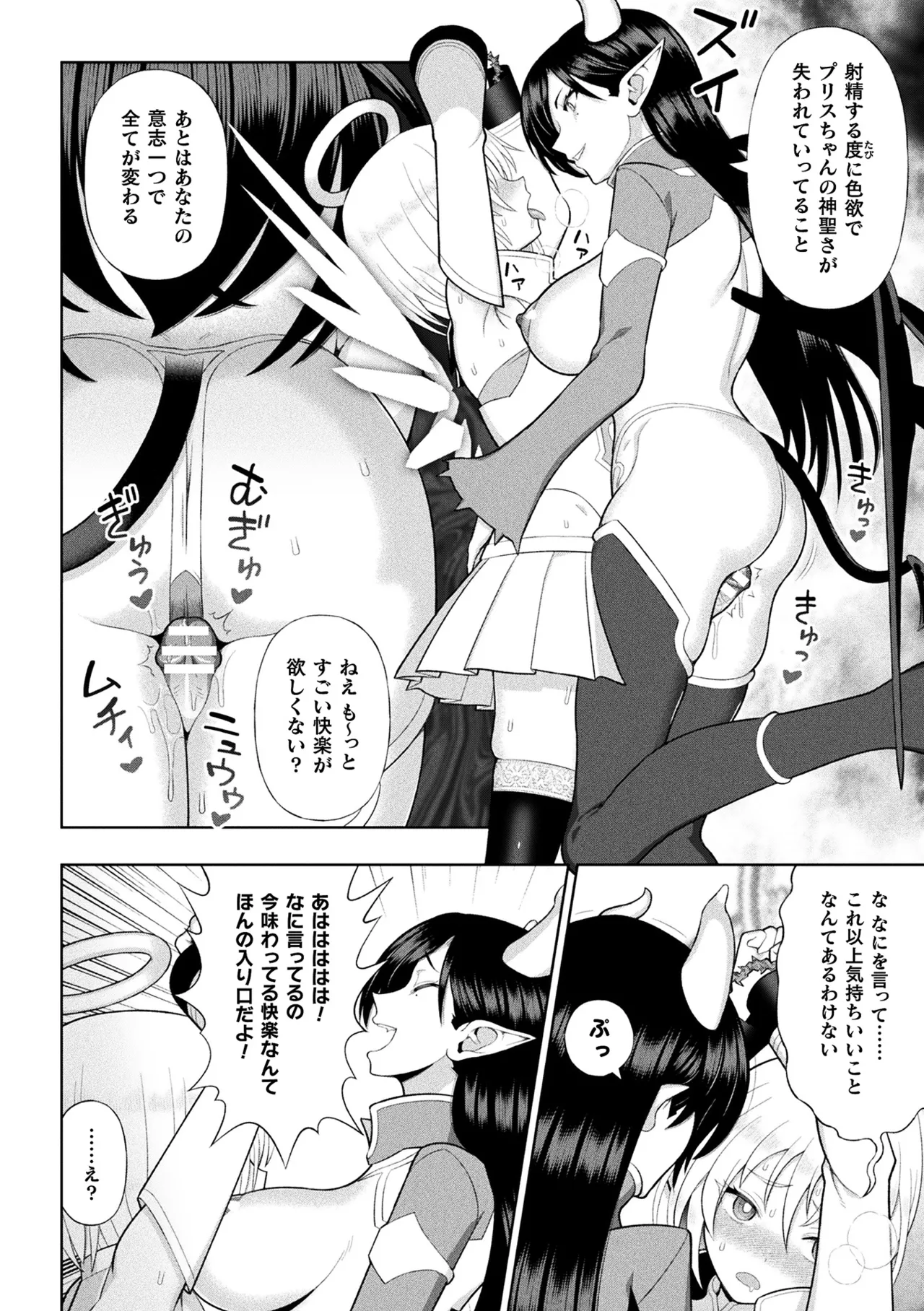 Nijigen Comic Magazine Futanari Akuochi Shaseiyoku ni Shihai Sareta Seigi no Heroine Vol.2 page 12 full