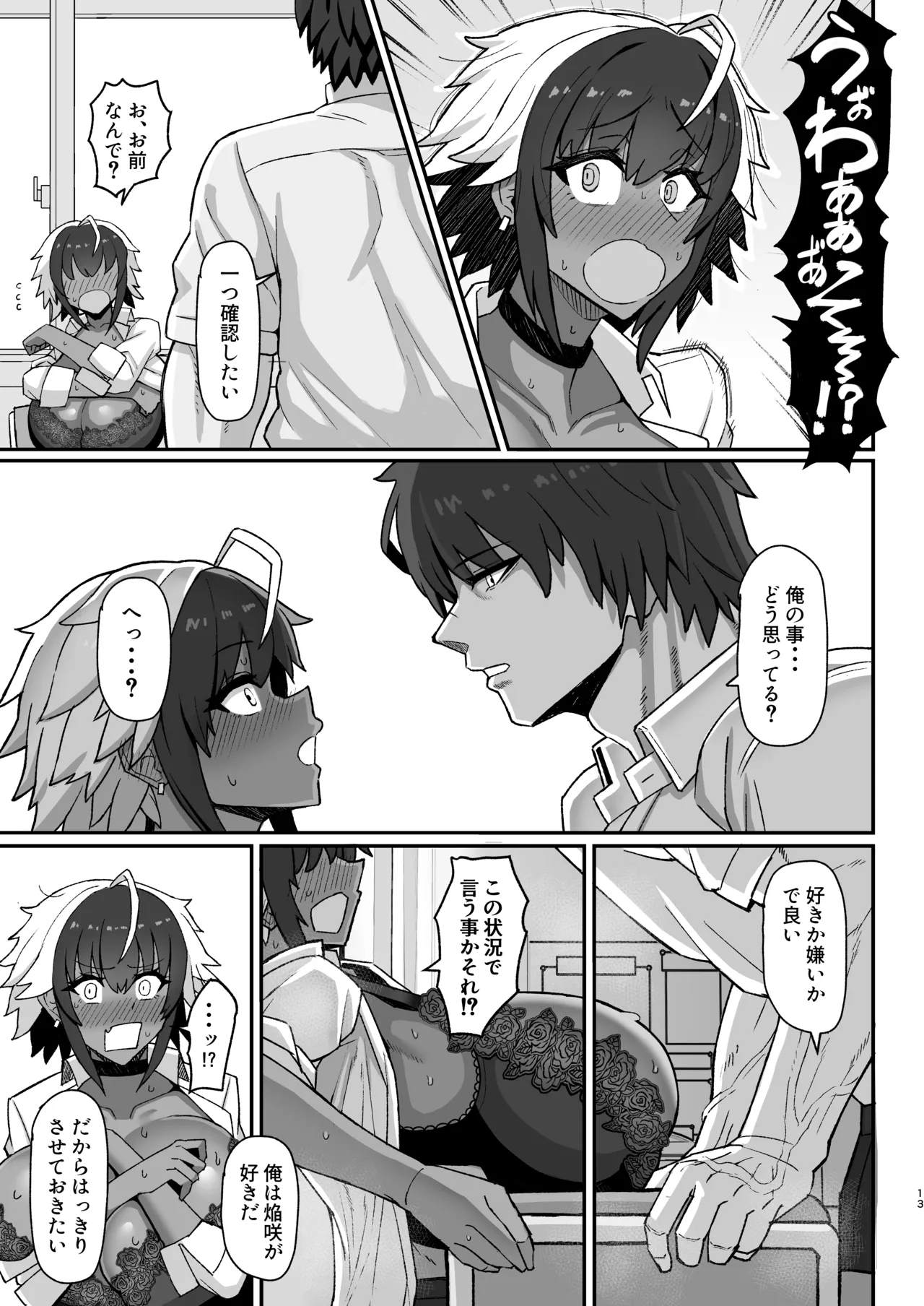 マキちゃんVS黒川くん 褐色爆乳ボーイッシュサキュバスはザーボテの夢を見るか？ page 12 full