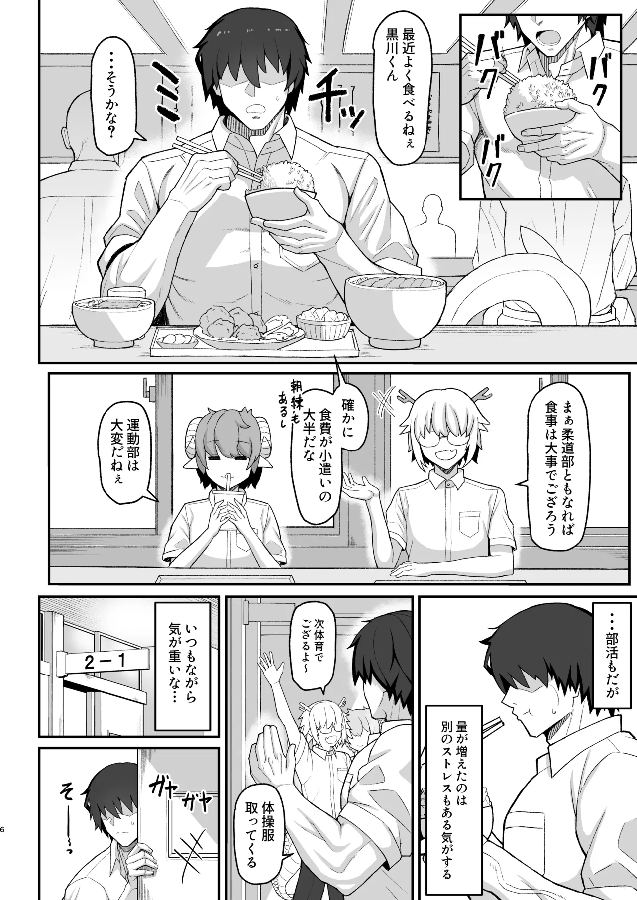 マキちゃんVS黒川くん 褐色爆乳ボーイッシュサキュバスはザーボテの夢を見るか？ page 5 full