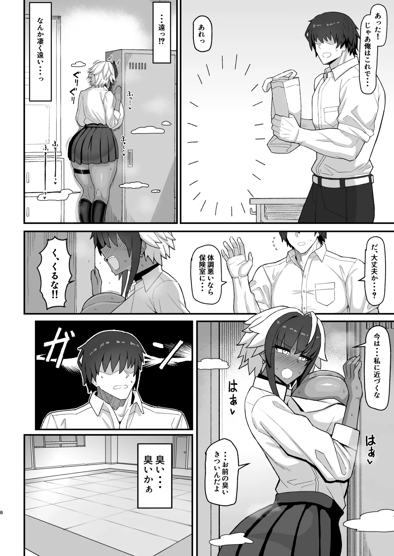 マキちゃんVS黒川くん 褐色爆乳ボーイッシュサキュバスはザーボテの夢を見るか？ page 7 full