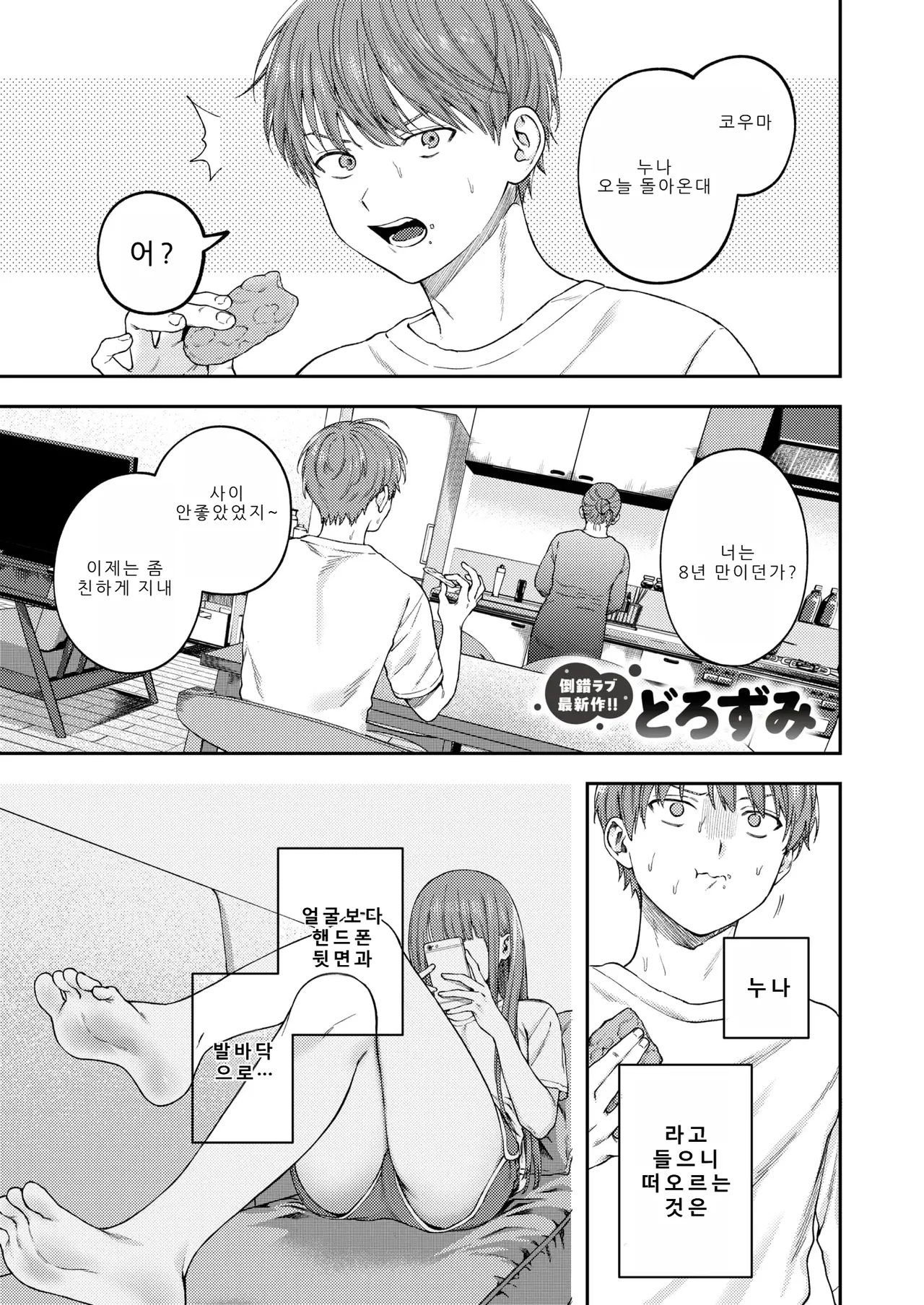 お姉ちゃんのせいだから page 1 full