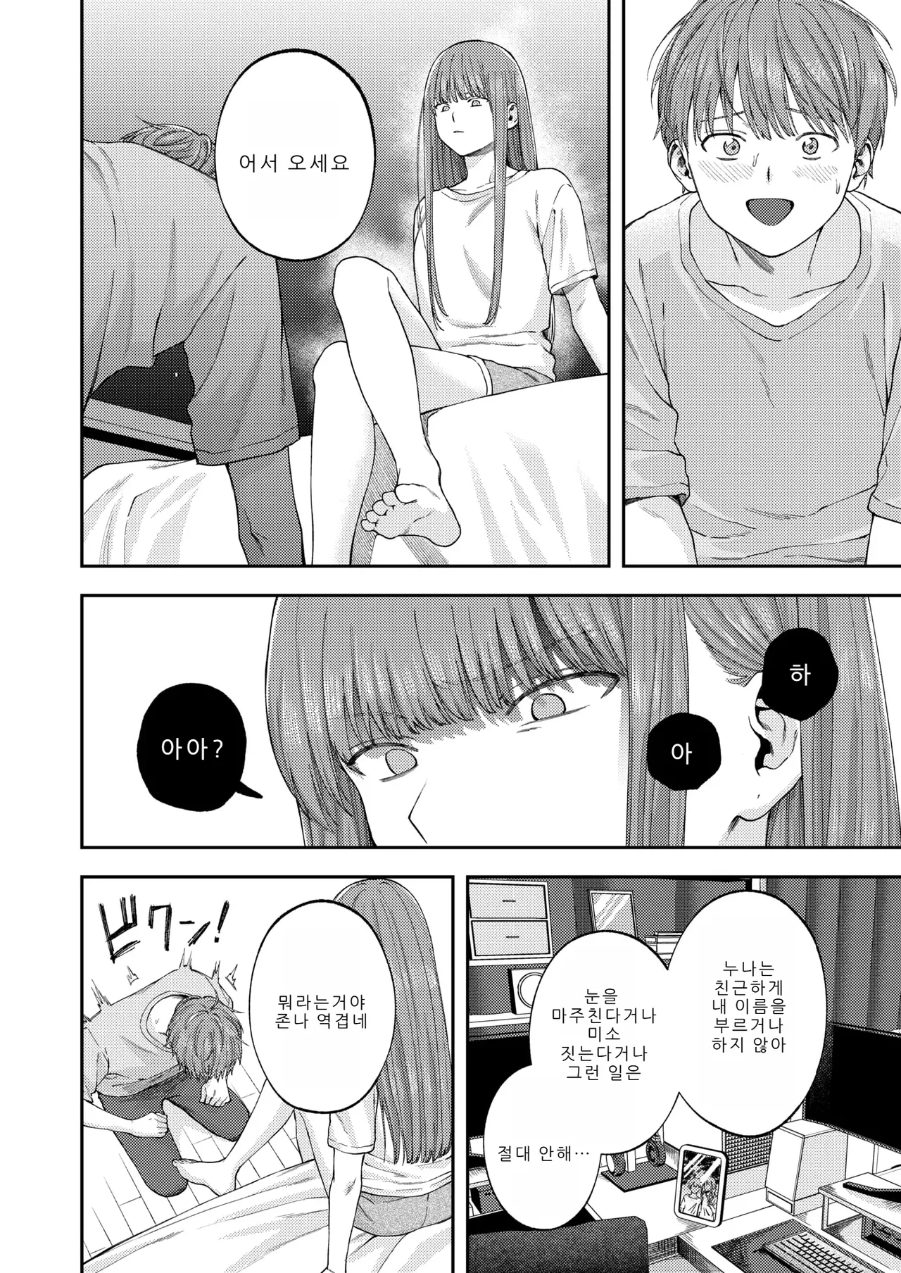 お姉ちゃんのせいだから page 10 full